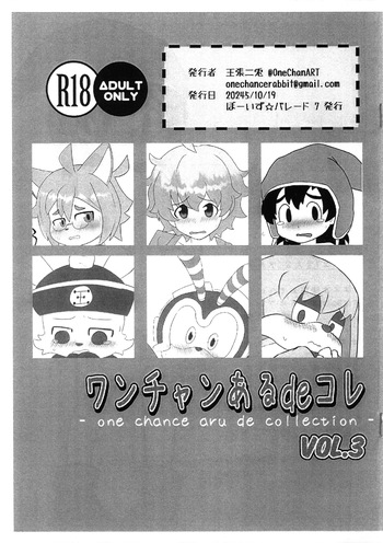 (Boys Parade 7) [OneChan Rabbit (OneChan ART)] One Chan Aru de Collection Vol.3 (Various) cover