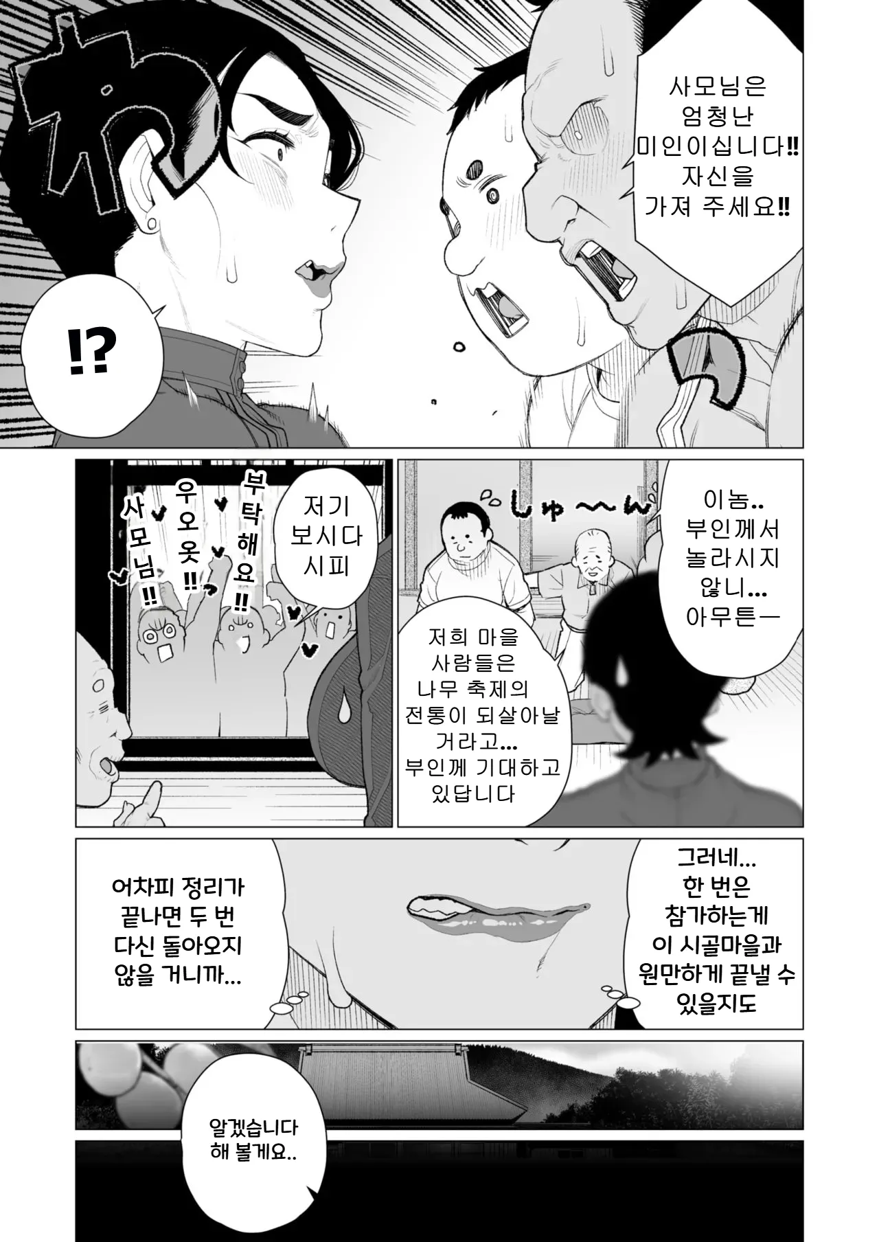 Tokai-ha Hitozuma Mura Matsuri | 도시 아내의 시골 축제 page 5 full