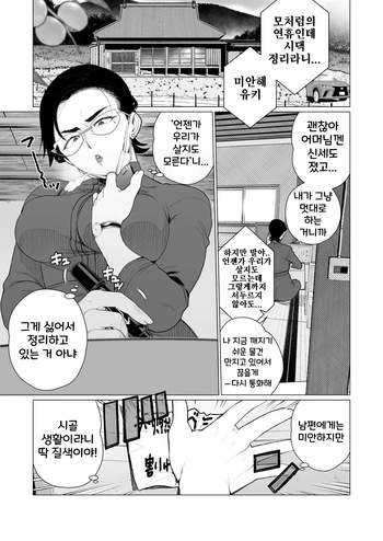 [Minamida Usuke] Tokai-ha Hitozuma Mura Matsuri | 도시 아내의 시골 축제 (COMIC HOTMiLK Koime Vol. 49) [Korean] cover