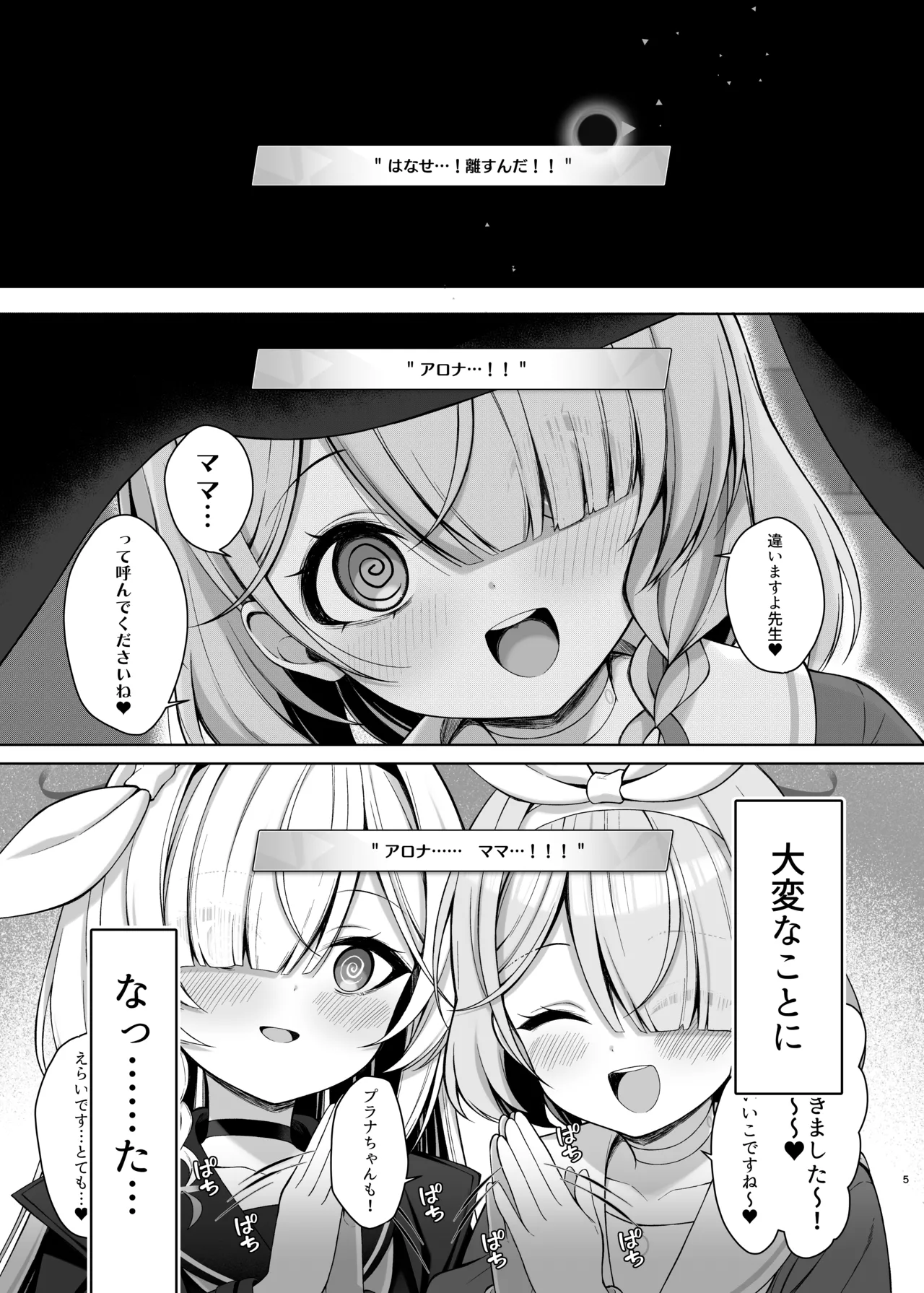 プラナちゃん催○のお時間です page 4 full