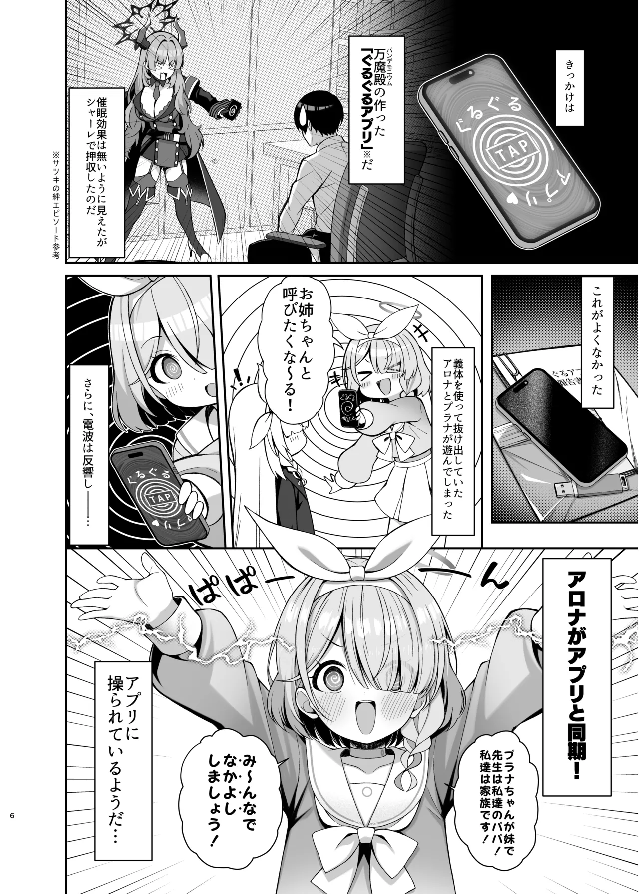 プラナちゃん催○のお時間です page 5 full