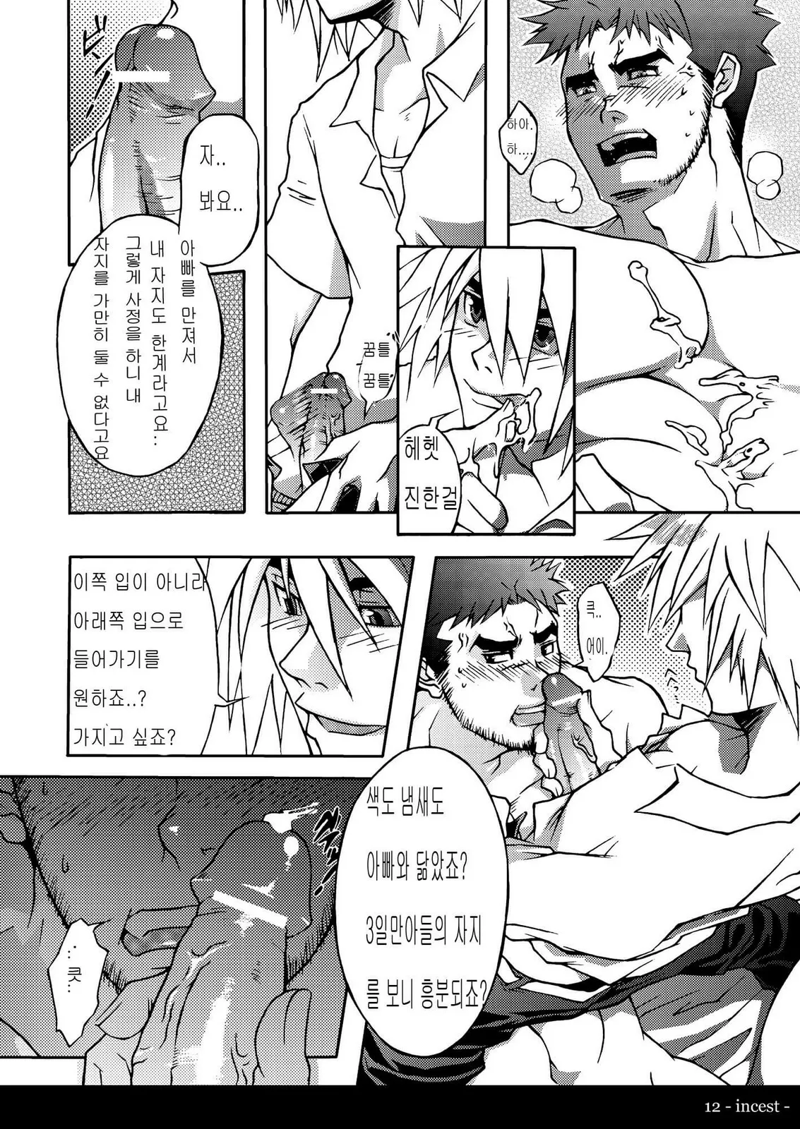 Incest page 11 full