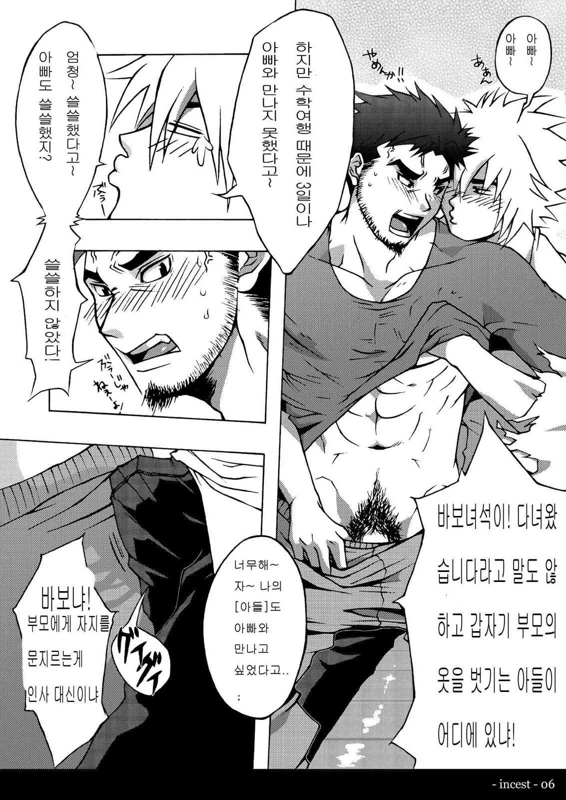 Incest page 5 full