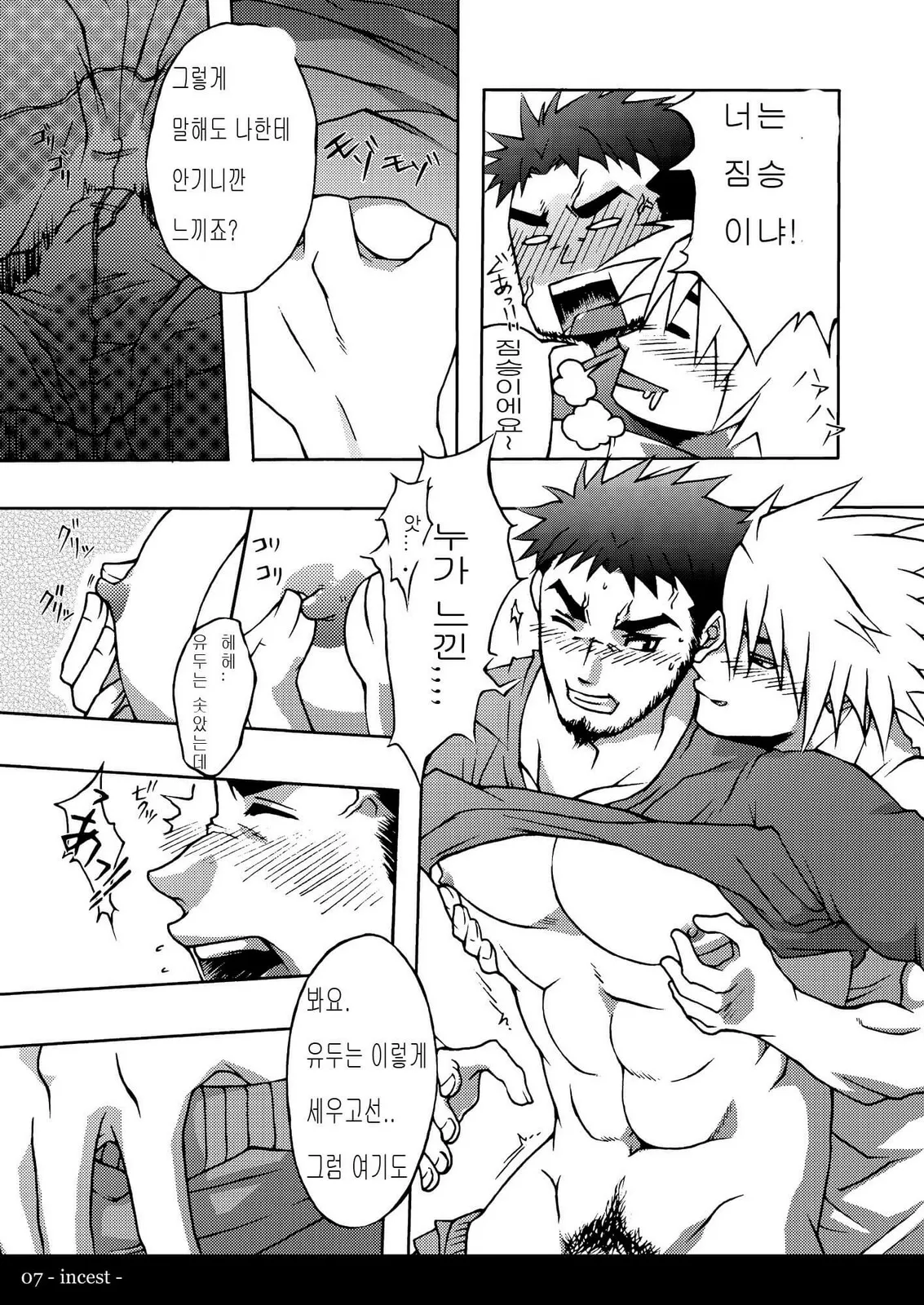 Incest page 6 full