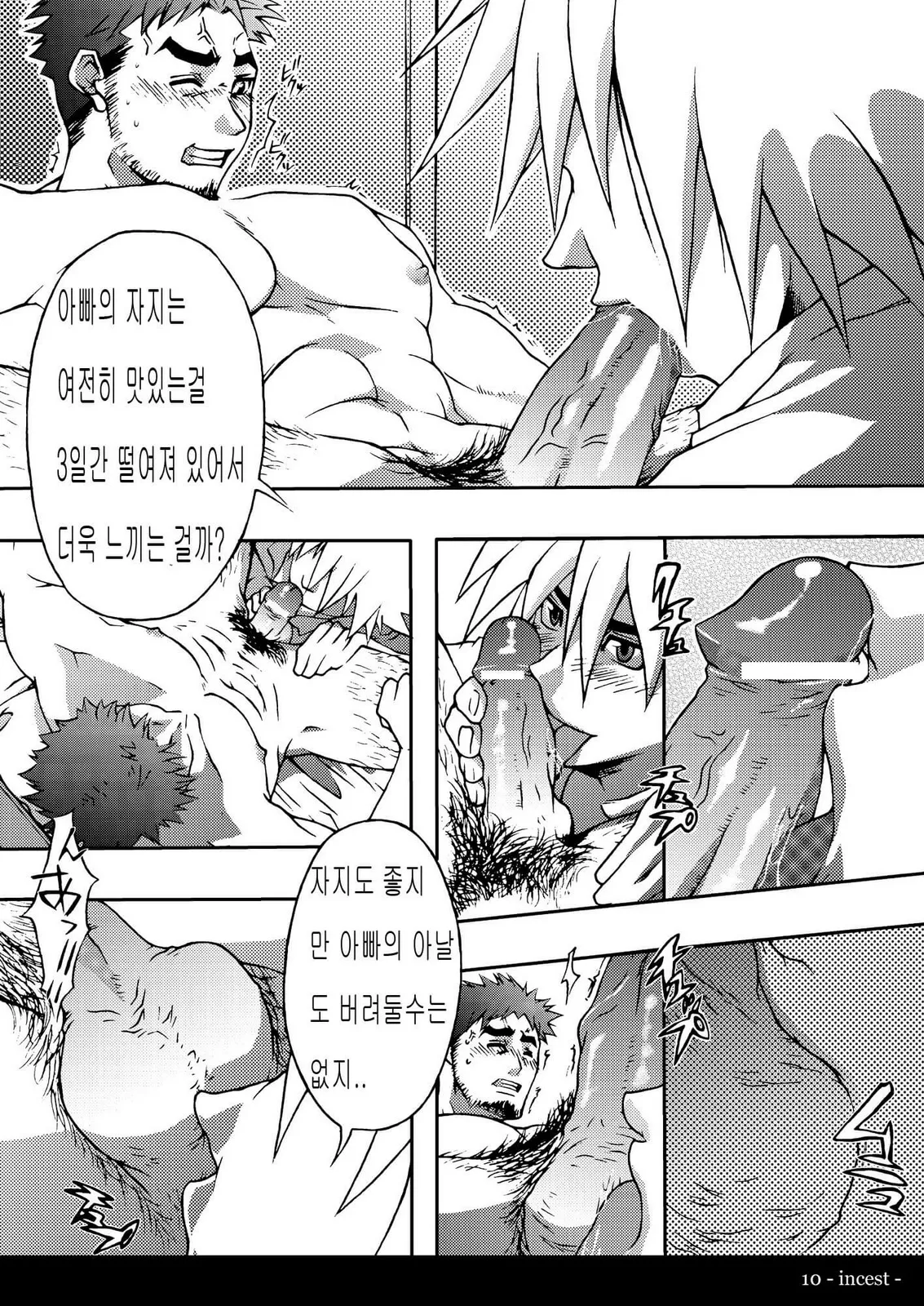 Incest page 9 full