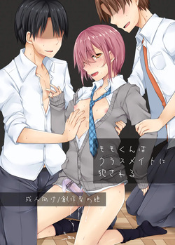 Momo-kun wa Classmate ni Okasareru