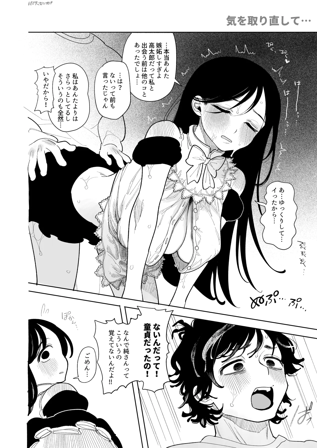 純さんコスプレしてくださいよ 完全版 page 11 full