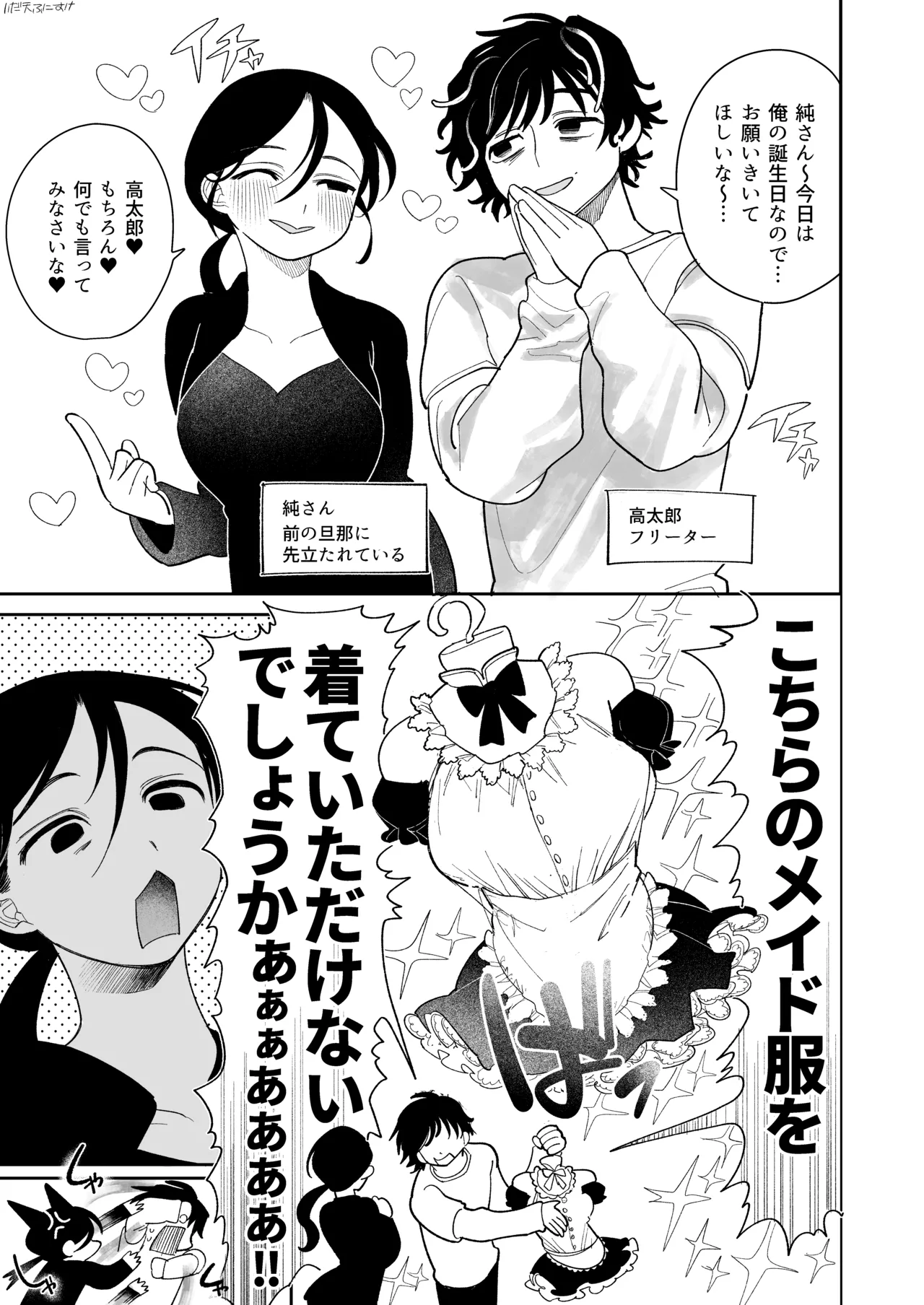 純さんコスプレしてくださいよ 完全版 page 2 full