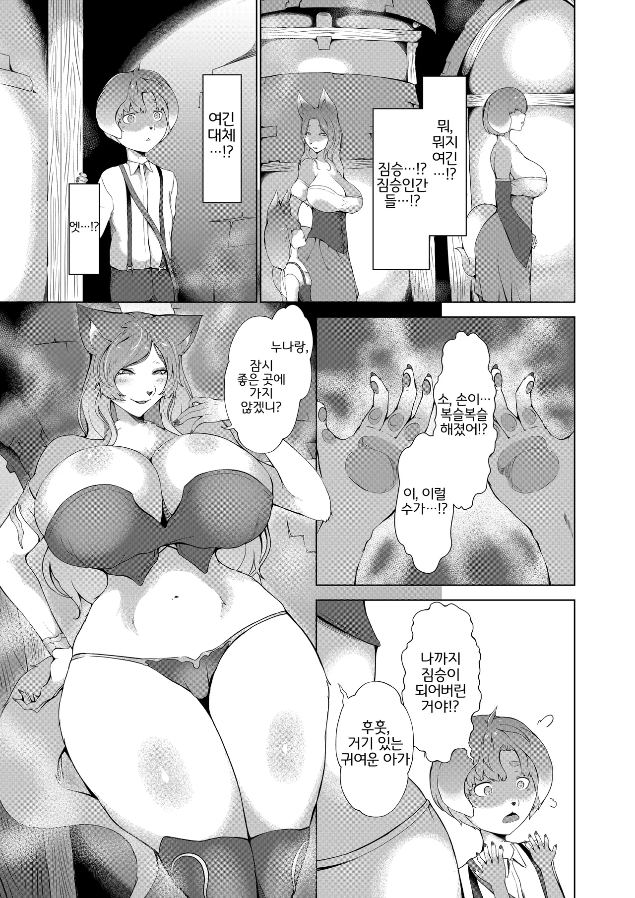 Kemono no sato no juumin ni natta hanashi page 4 full