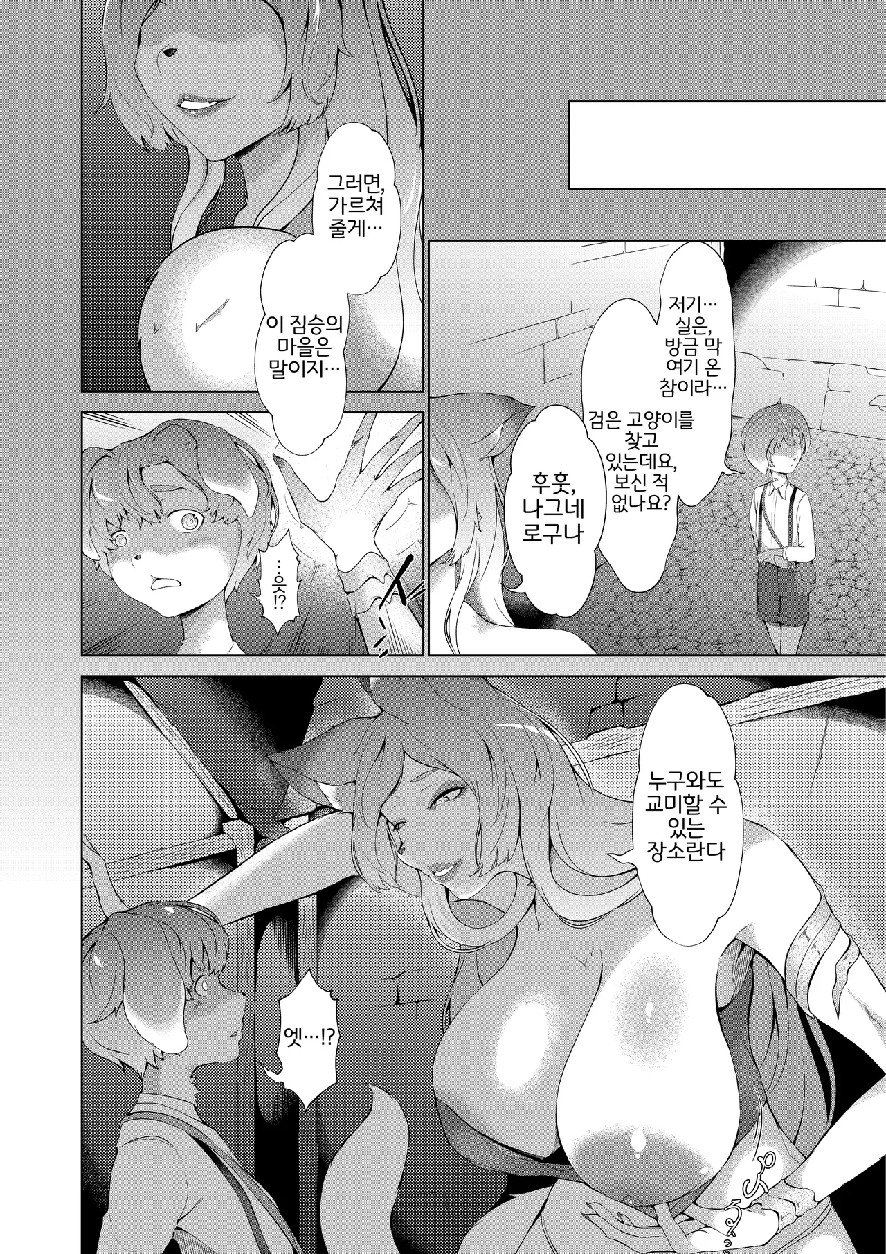 Kemono no sato no juumin ni natta hanashi page 5 full