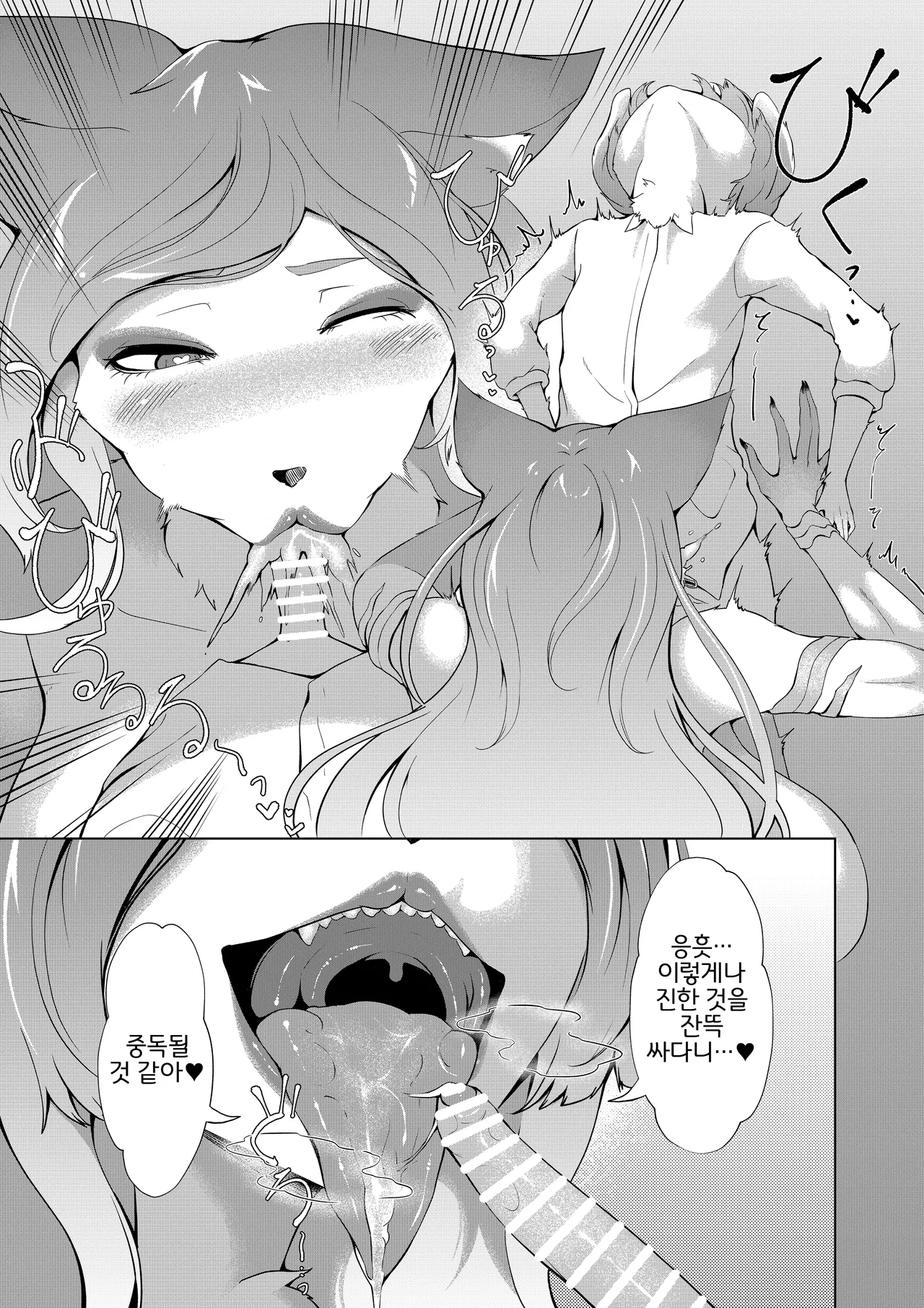 Kemono no sato no juumin ni natta hanashi page 8 full