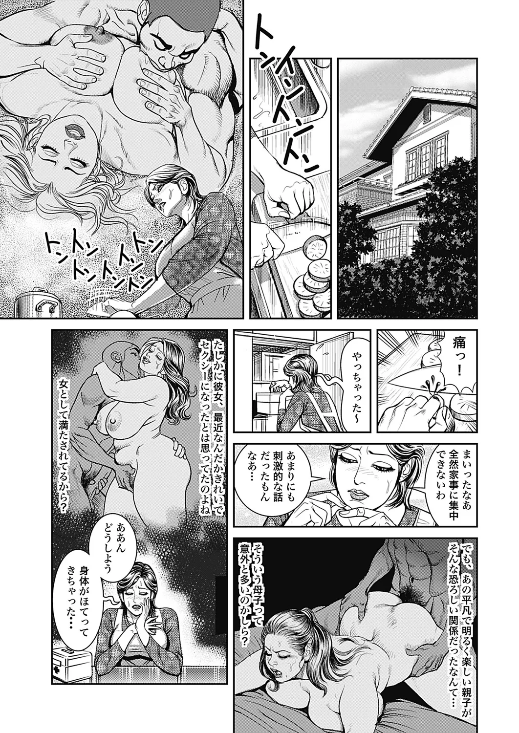 Kyonyuu Jukubo no Abunai Kaikan page 12 full