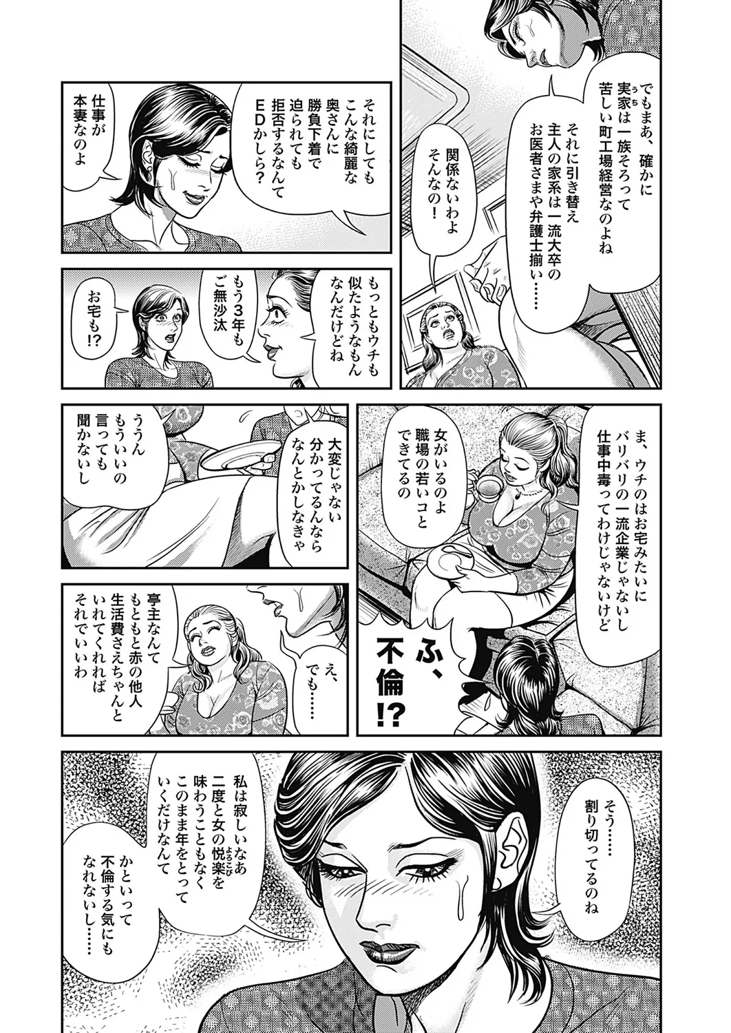 Kyonyuu Jukubo no Abunai Kaikan page 9 full