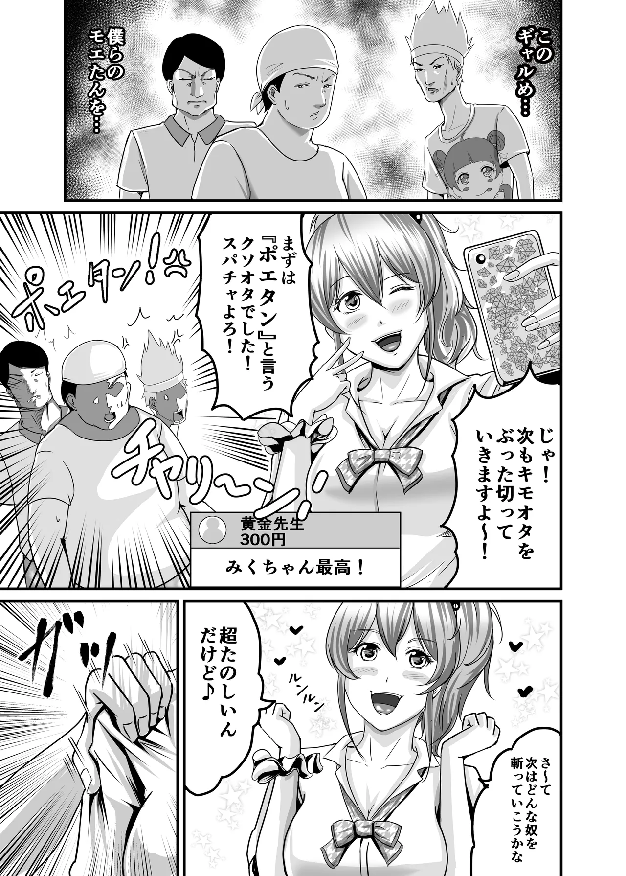 Choushi ni Notta Gal o Wakarase Tatta page 5 full