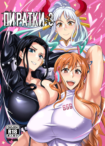[TOPGUN (Puripuri JET)] Pirate Girls 3 (One Piece) [Russian] [Nik and Leri] [Digital] cover