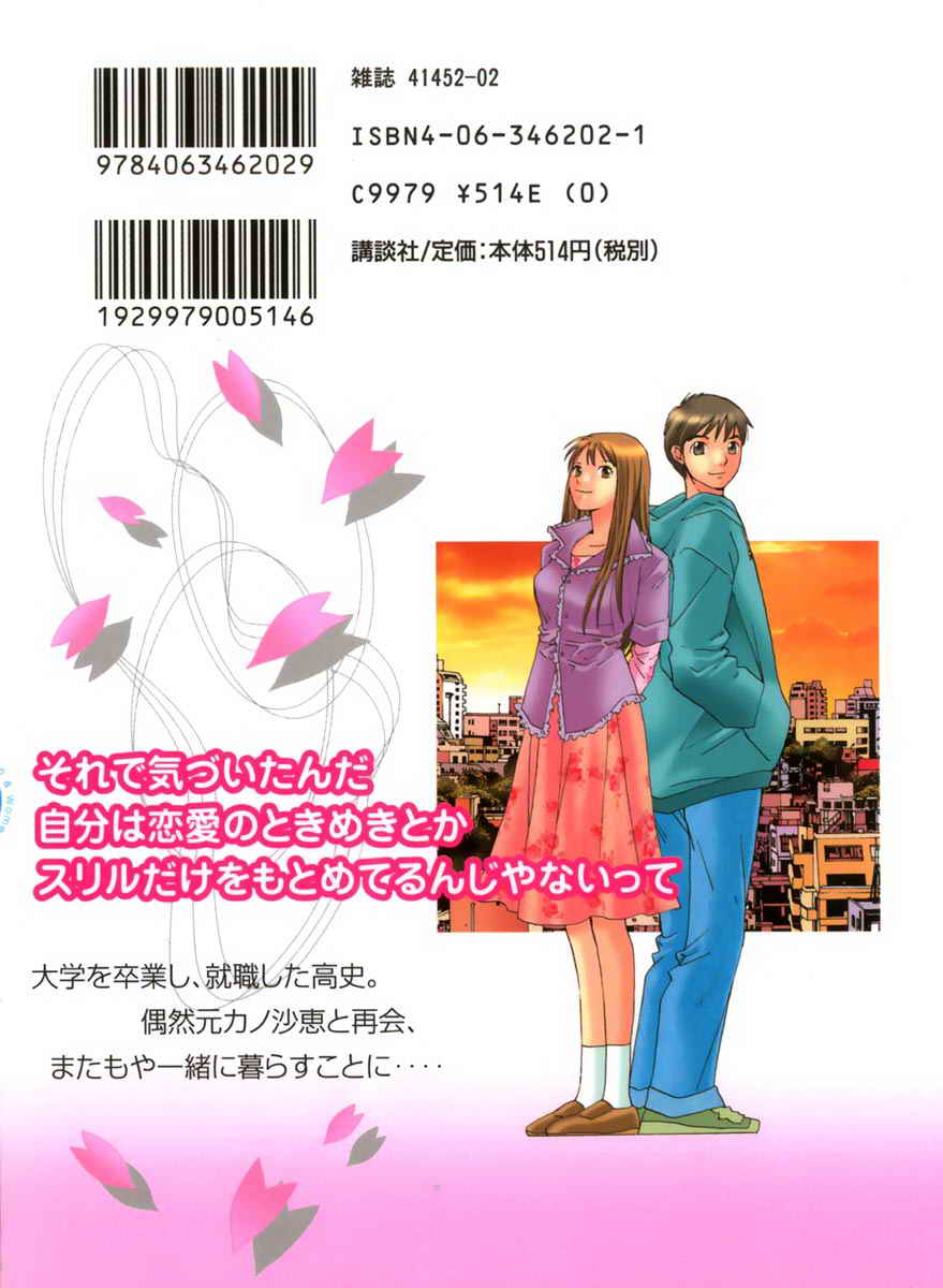 Haru yo Koi Volume 11 page 2 full