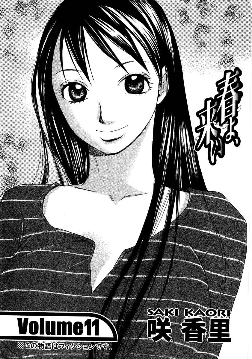 Haru yo Koi Volume 11 page 5 full