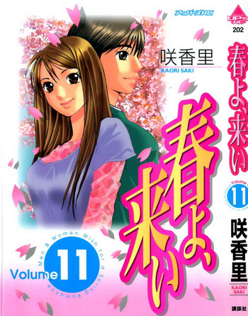 [Saki Kaori] Haru yo Koi Volume 11 [English] cover