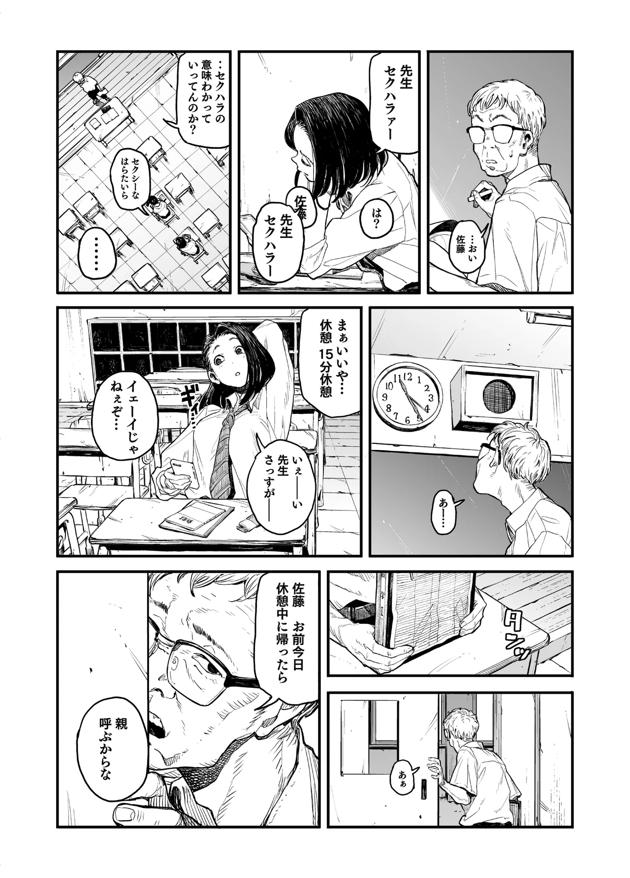 Onnanoko ni Ashi no Nioi o Kakunin Shitekure to Tanomareru Hanashi page 2 full