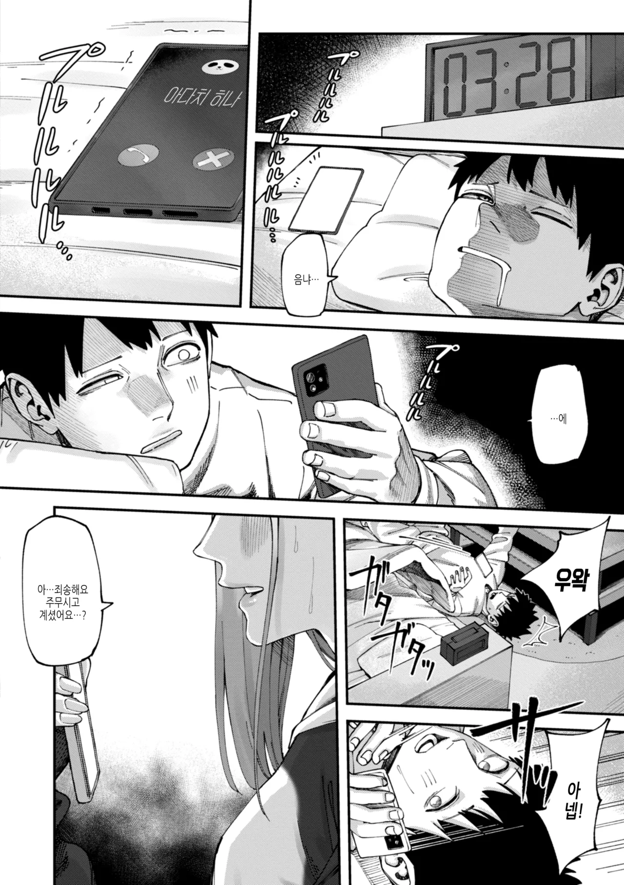 Outlaw | 아웃로우 page 12 full
