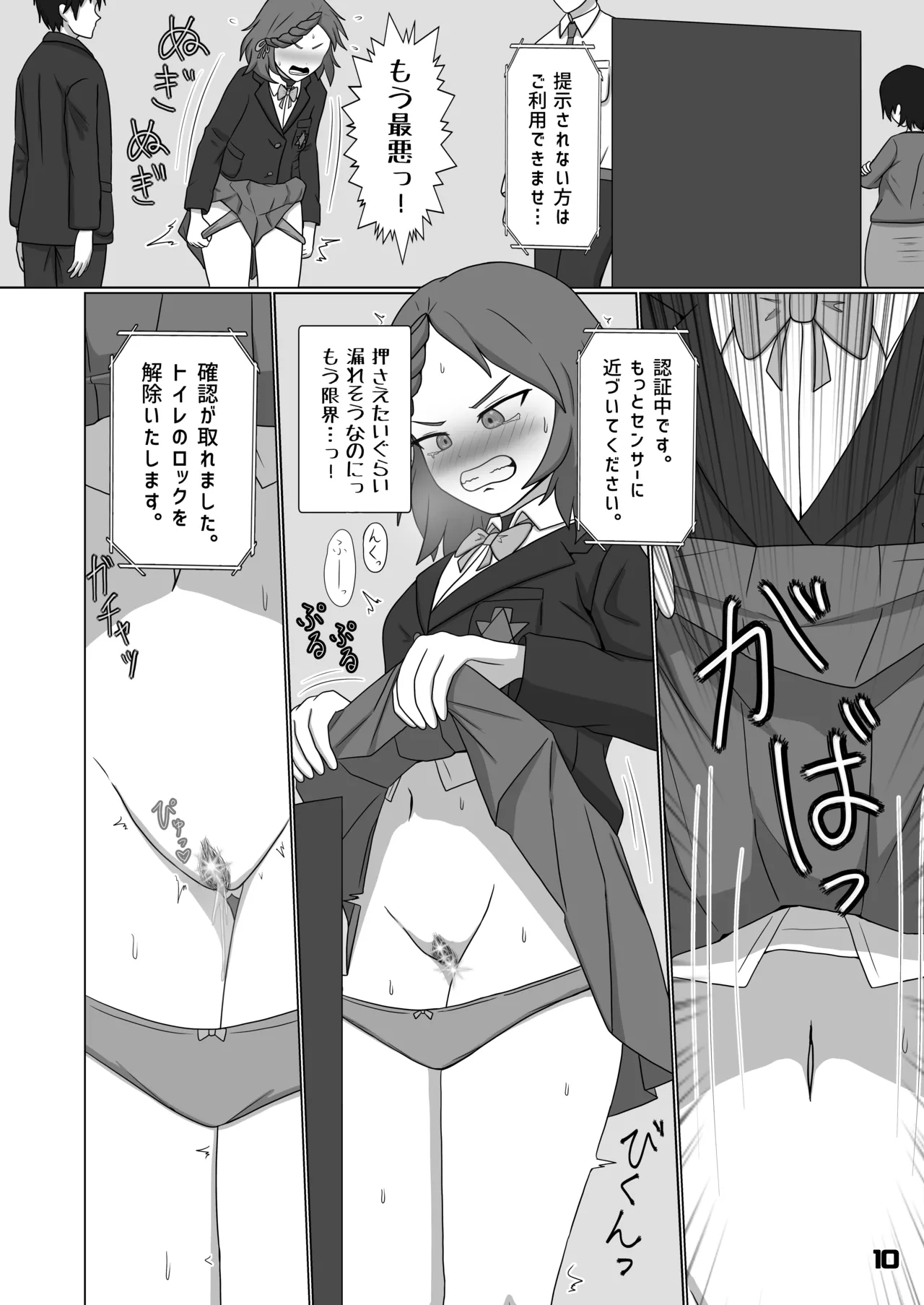 『近未来放尿短編集』 page 10 full