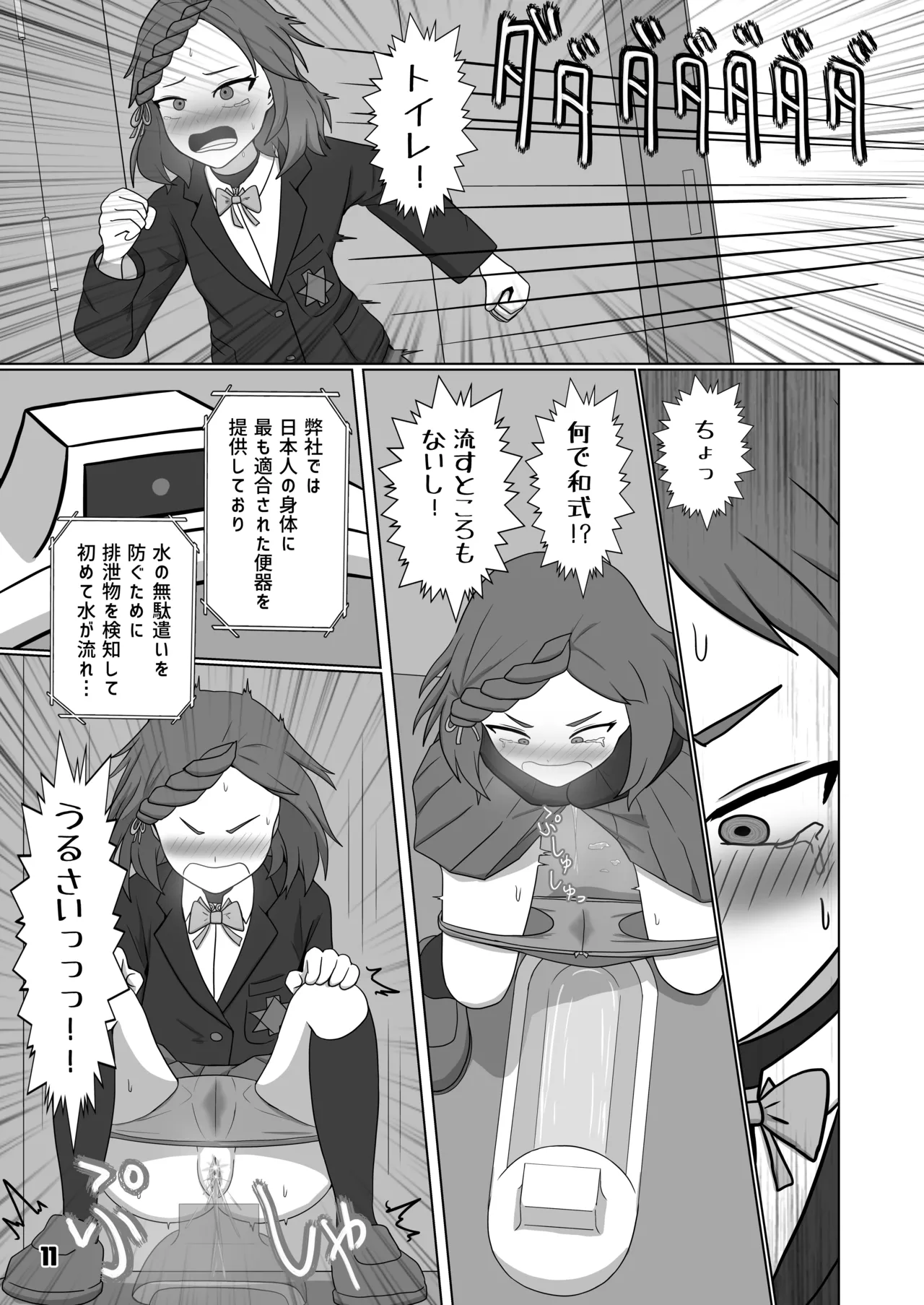 『近未来放尿短編集』 page 11 full