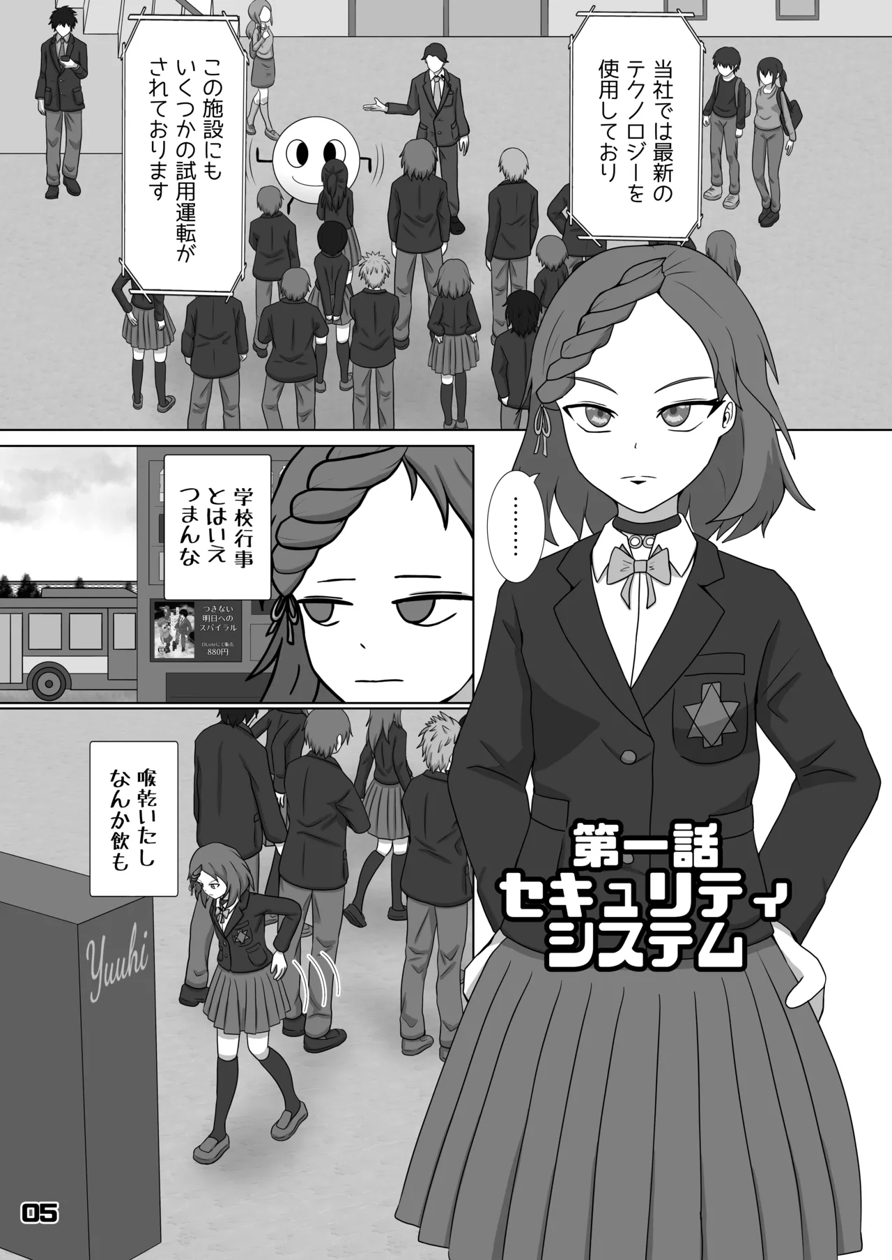 『近未来放尿短編集』 page 5 full