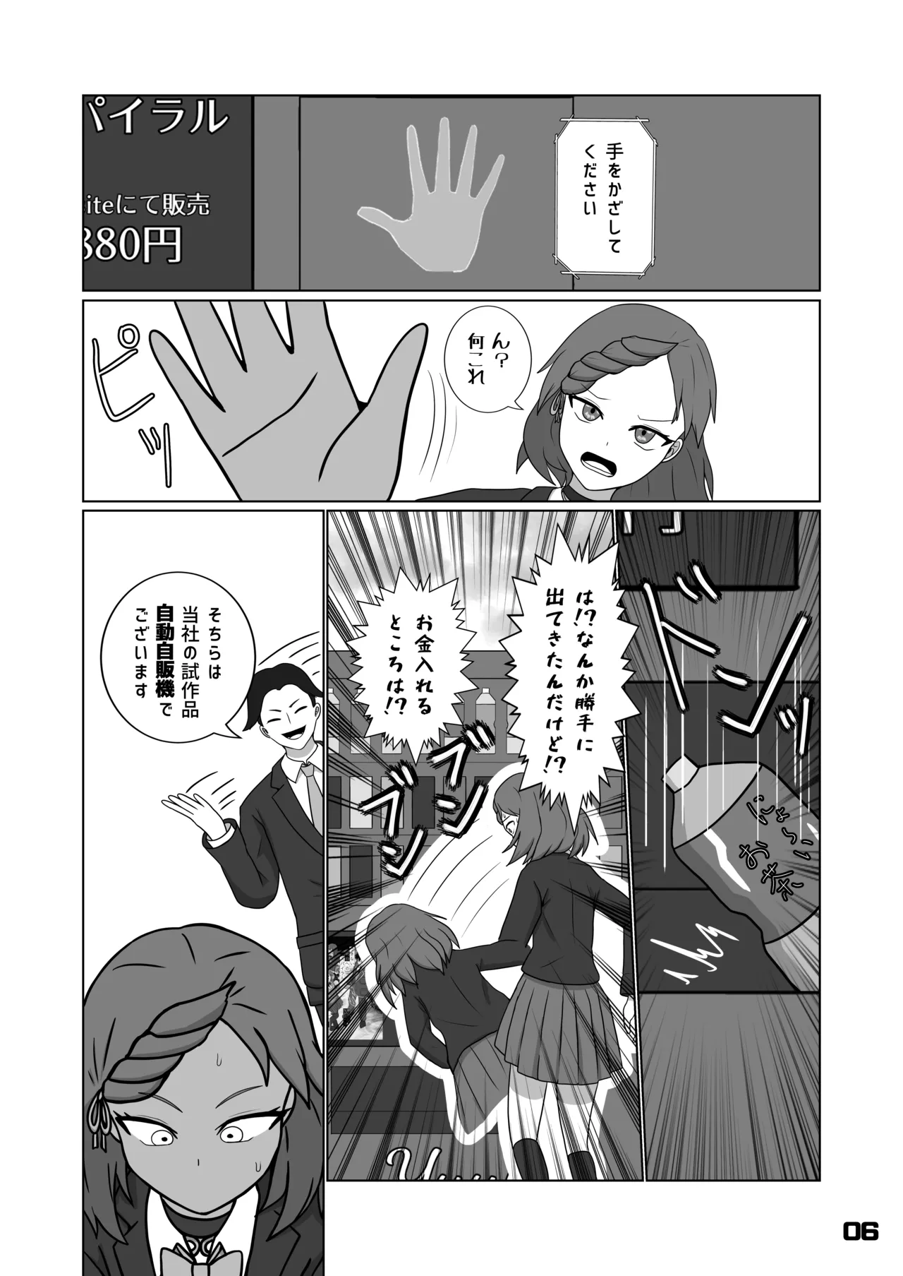 『近未来放尿短編集』 page 6 full