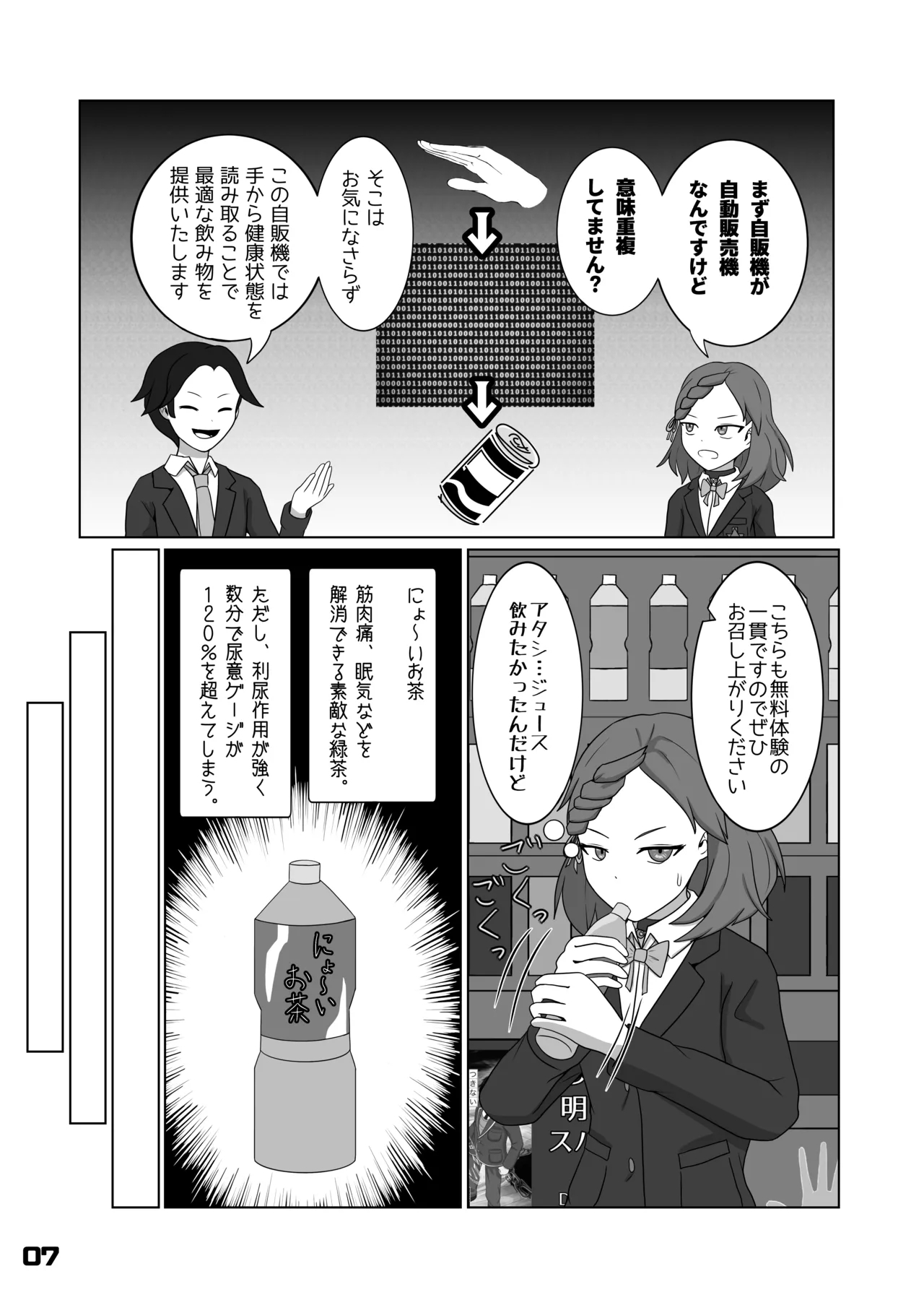 『近未来放尿短編集』 page 7 full