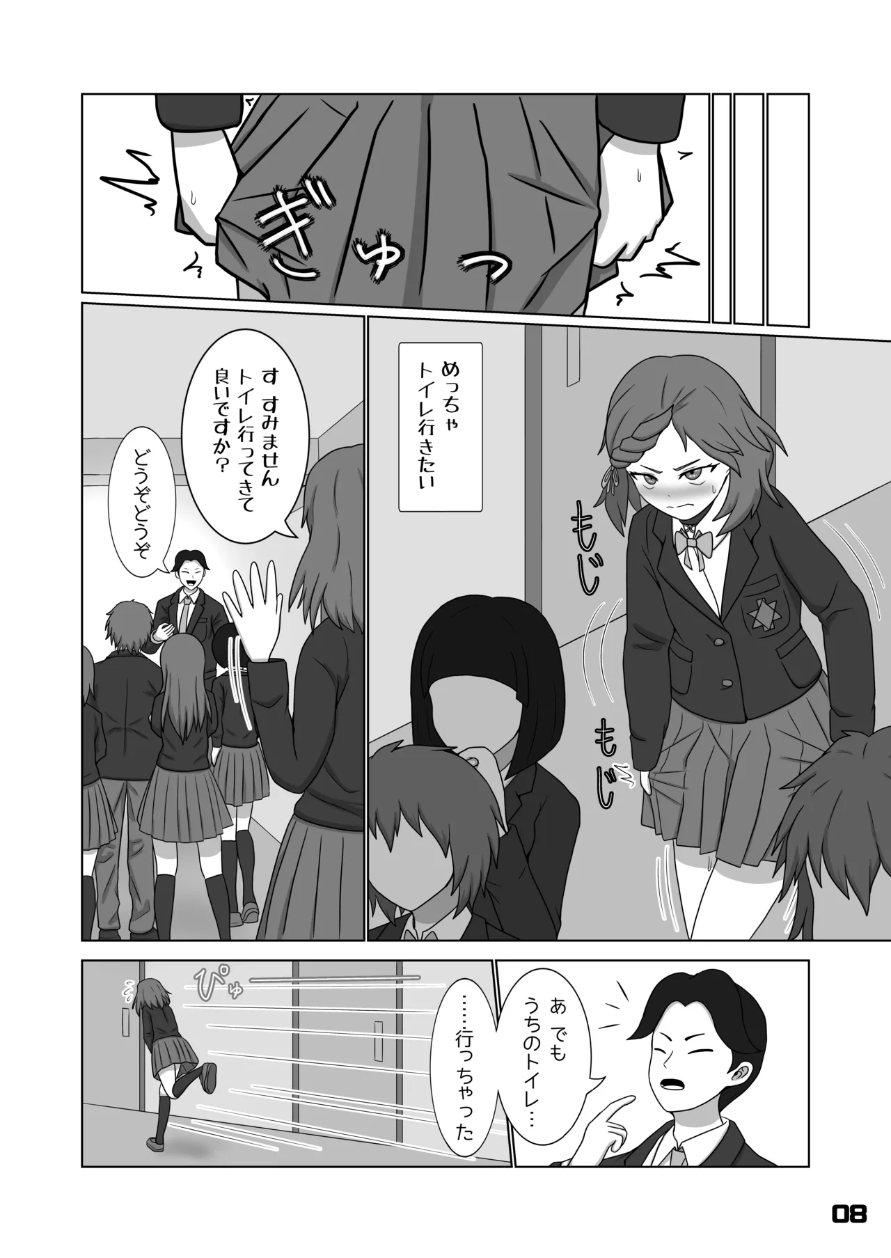 『近未来放尿短編集』 page 8 full
