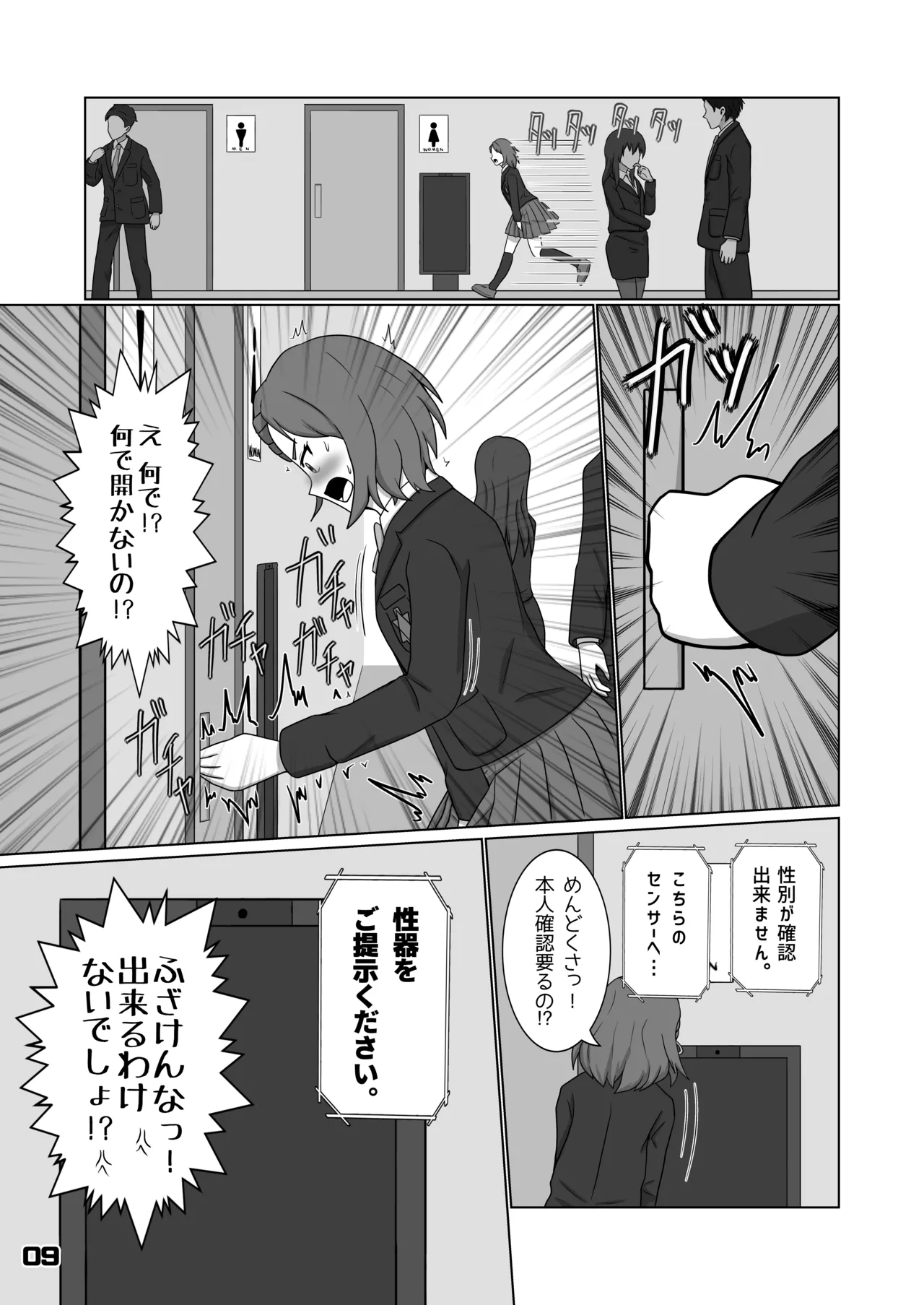 『近未来放尿短編集』 page 9 full