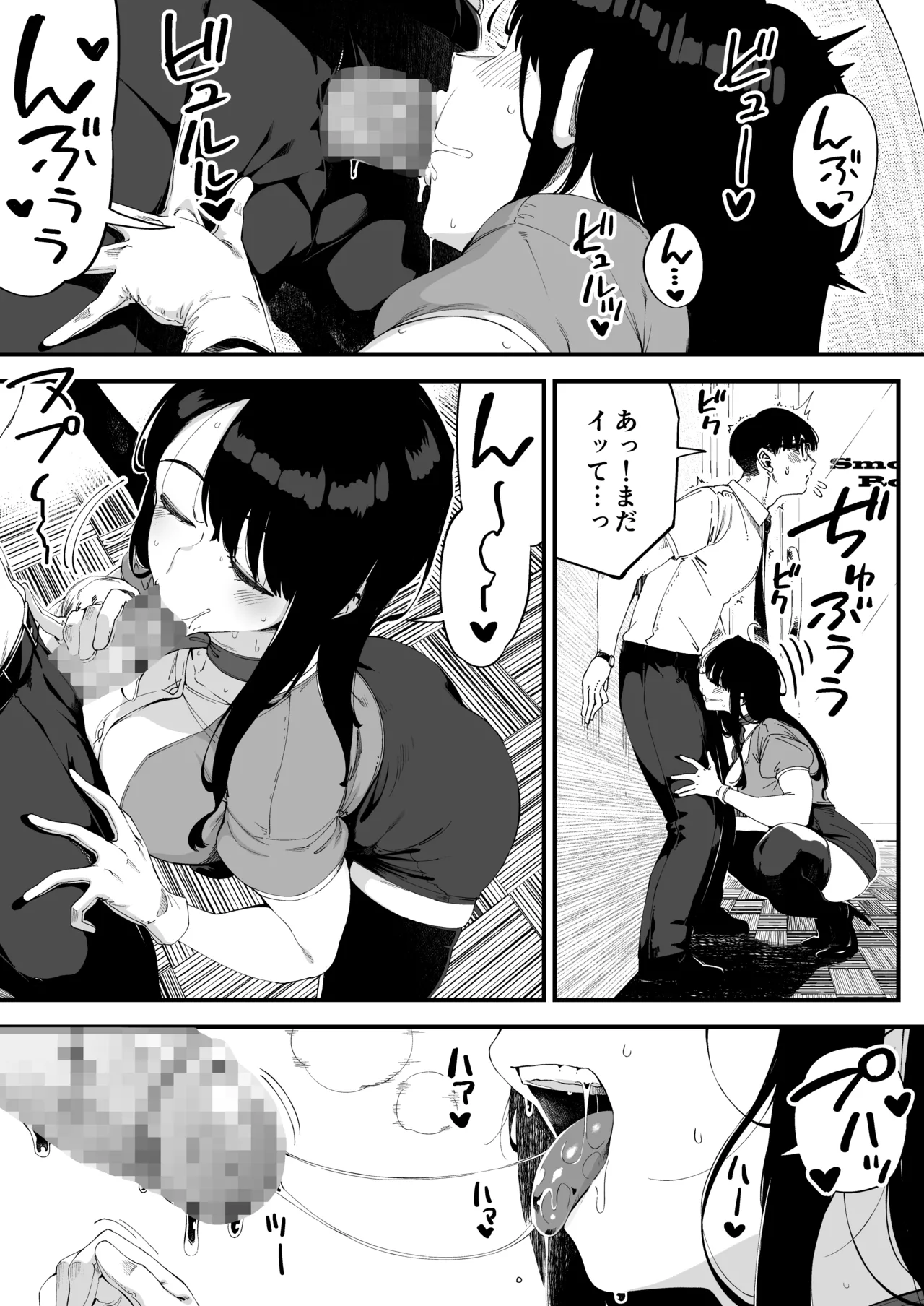 Boku dake ni Inran na Kanojo ga Tomaranai page 12 full