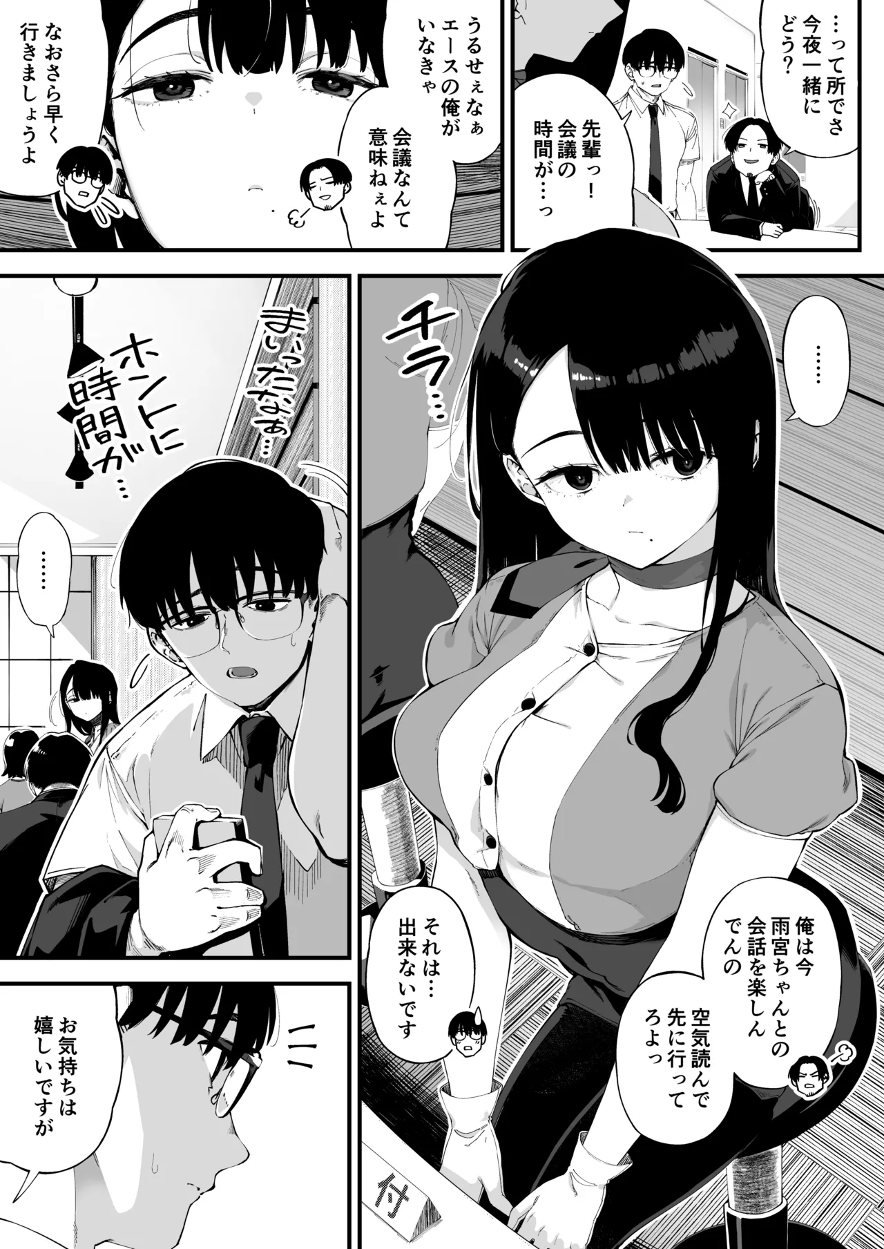Boku dake ni Inran na Kanojo ga Tomaranai page 2 full