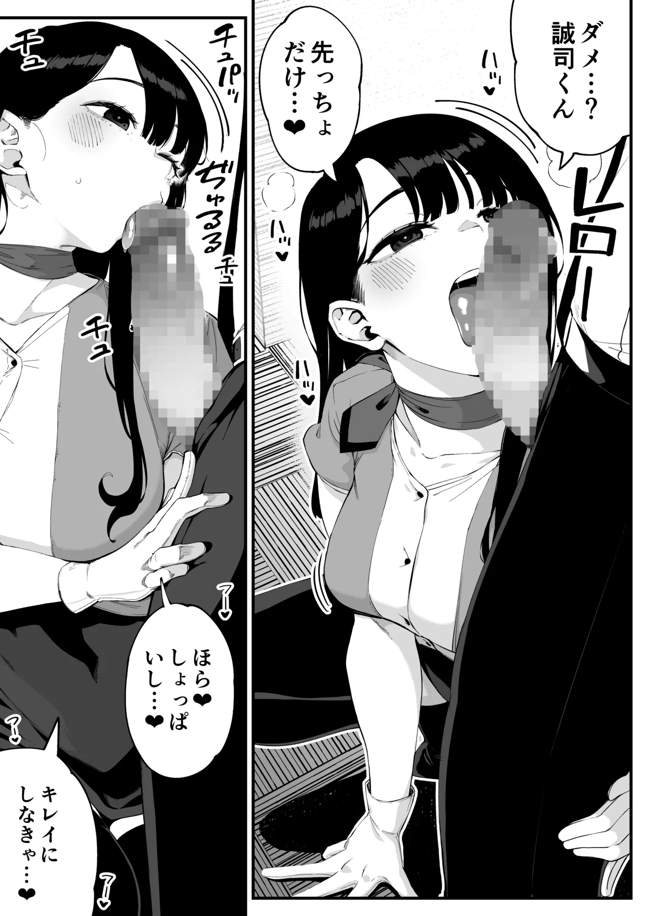 Boku dake ni Inran na Kanojo ga Tomaranai page 8 full