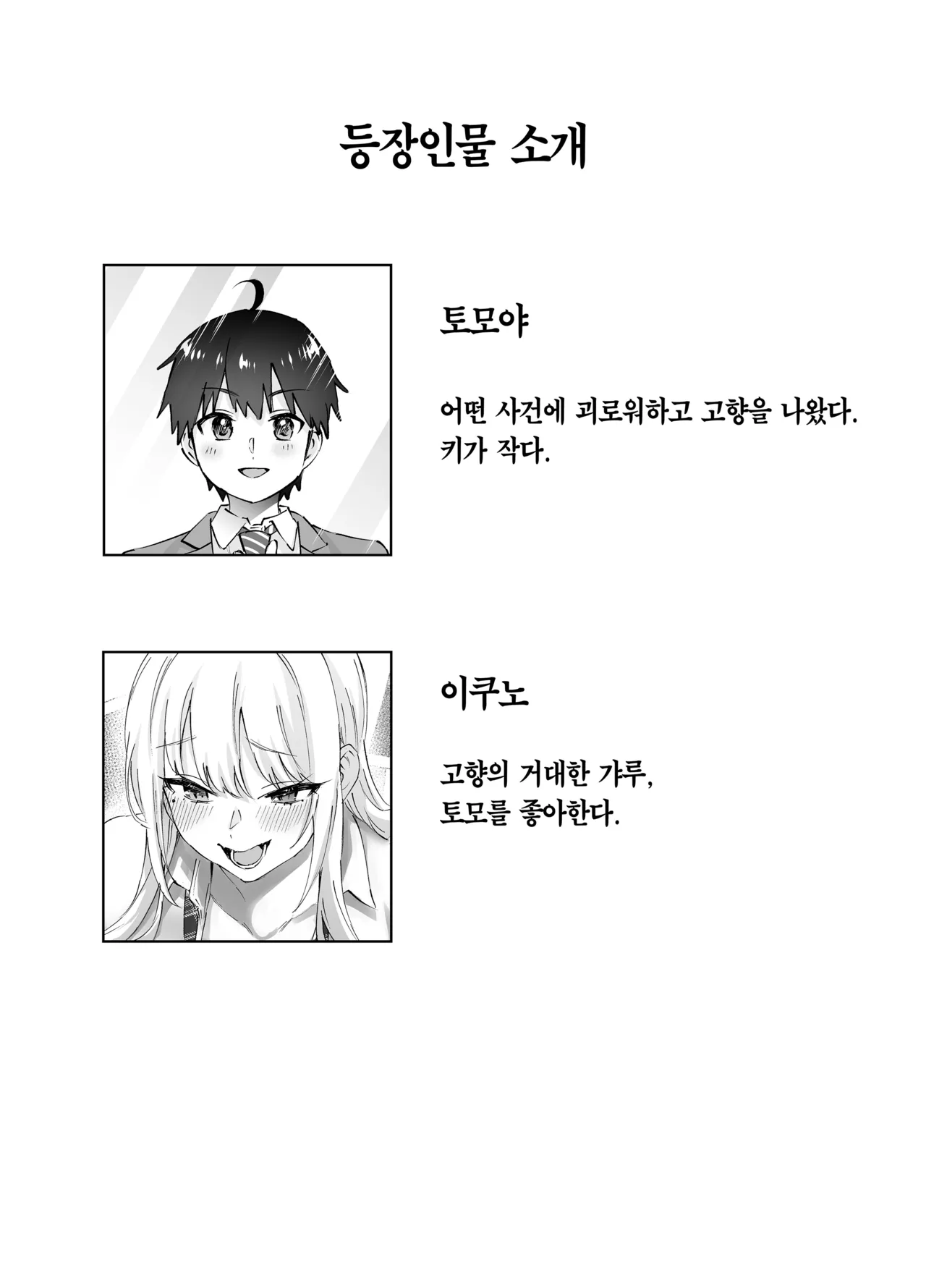 Jimoto no Dekai Gal | 고향의 거대한 갸루 page 2 full