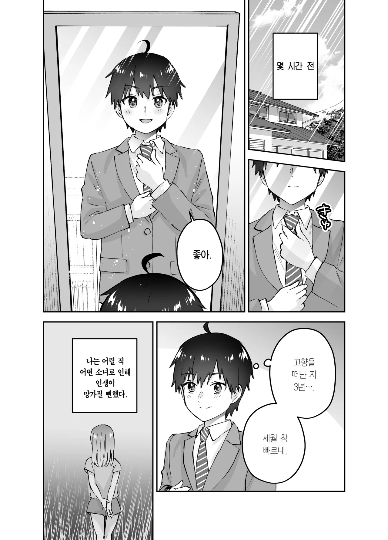 Jimoto no Dekai Gal | 고향의 거대한 갸루 page 4 full