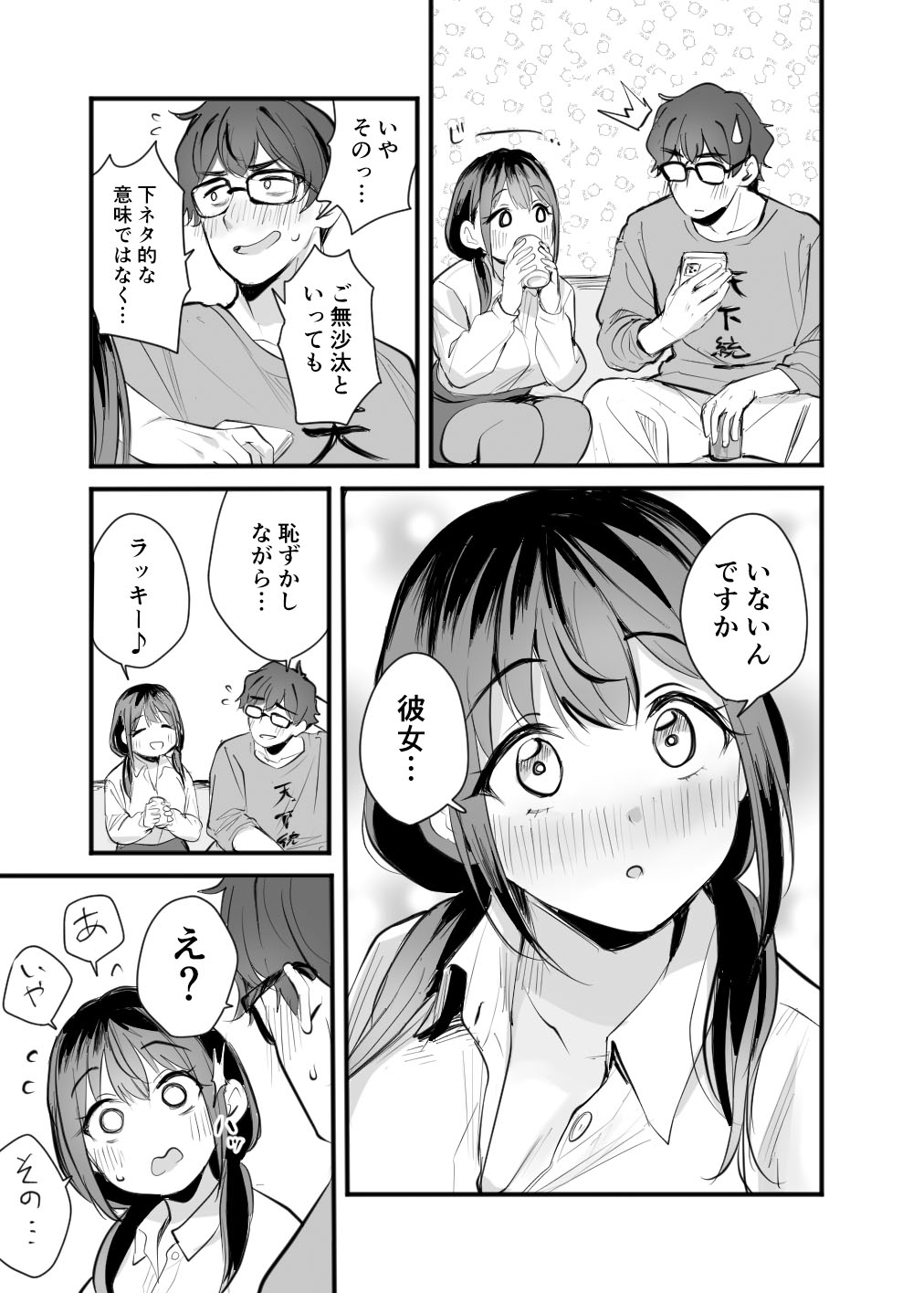 レンタルオフィスの柚花さん page 11 full