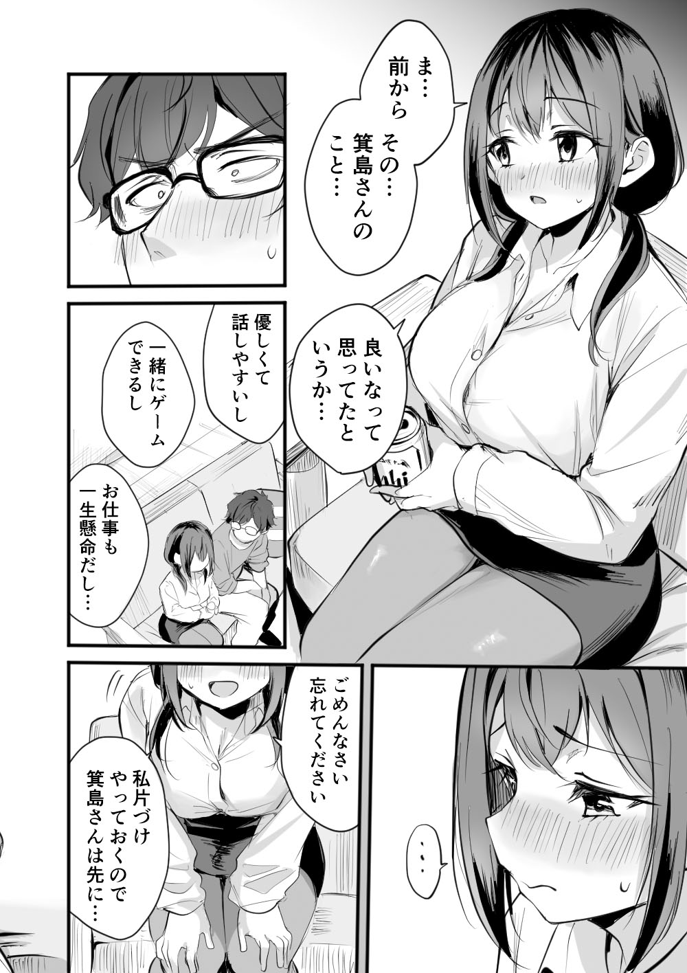 レンタルオフィスの柚花さん page 12 full