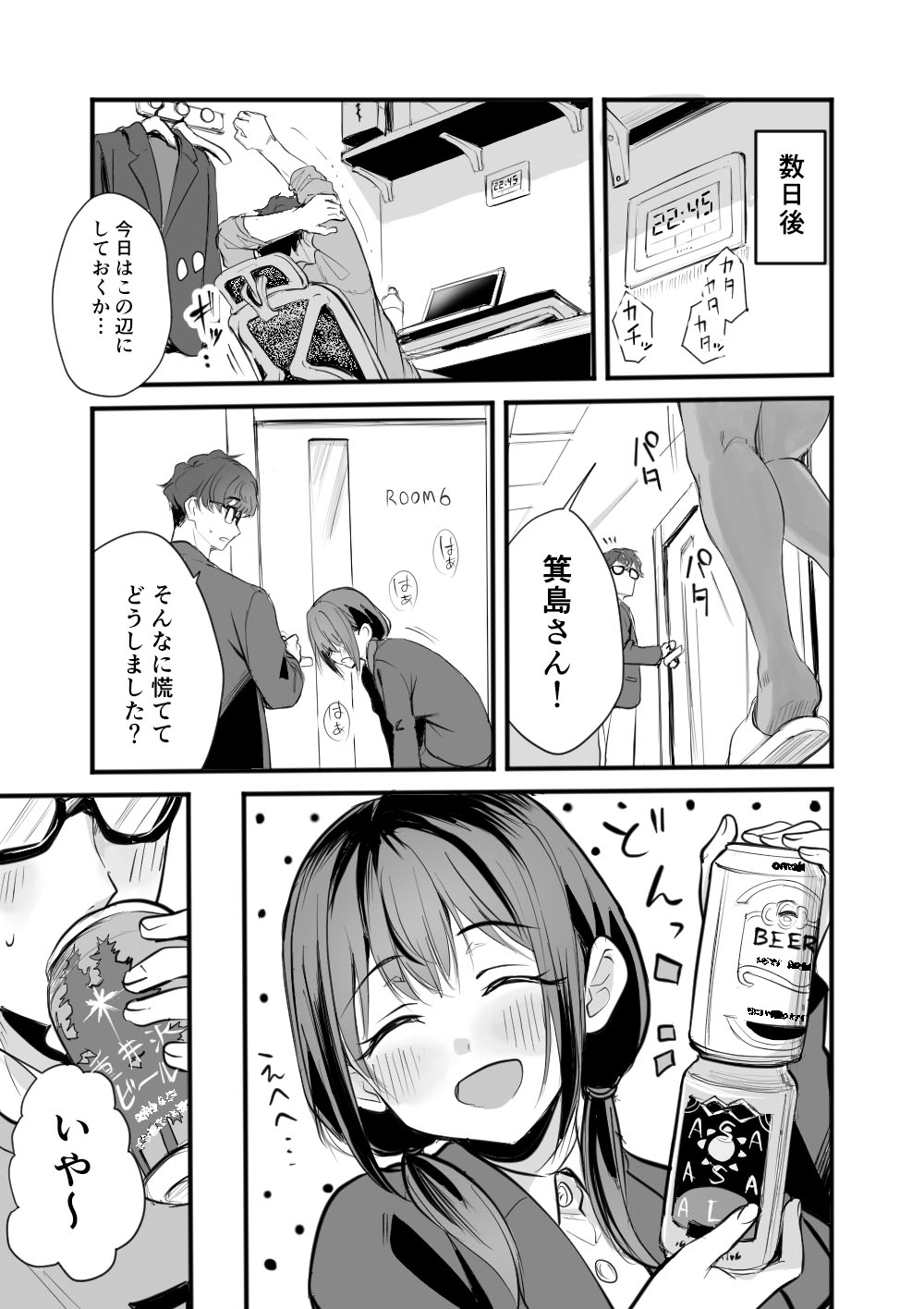 レンタルオフィスの柚花さん page 7 full