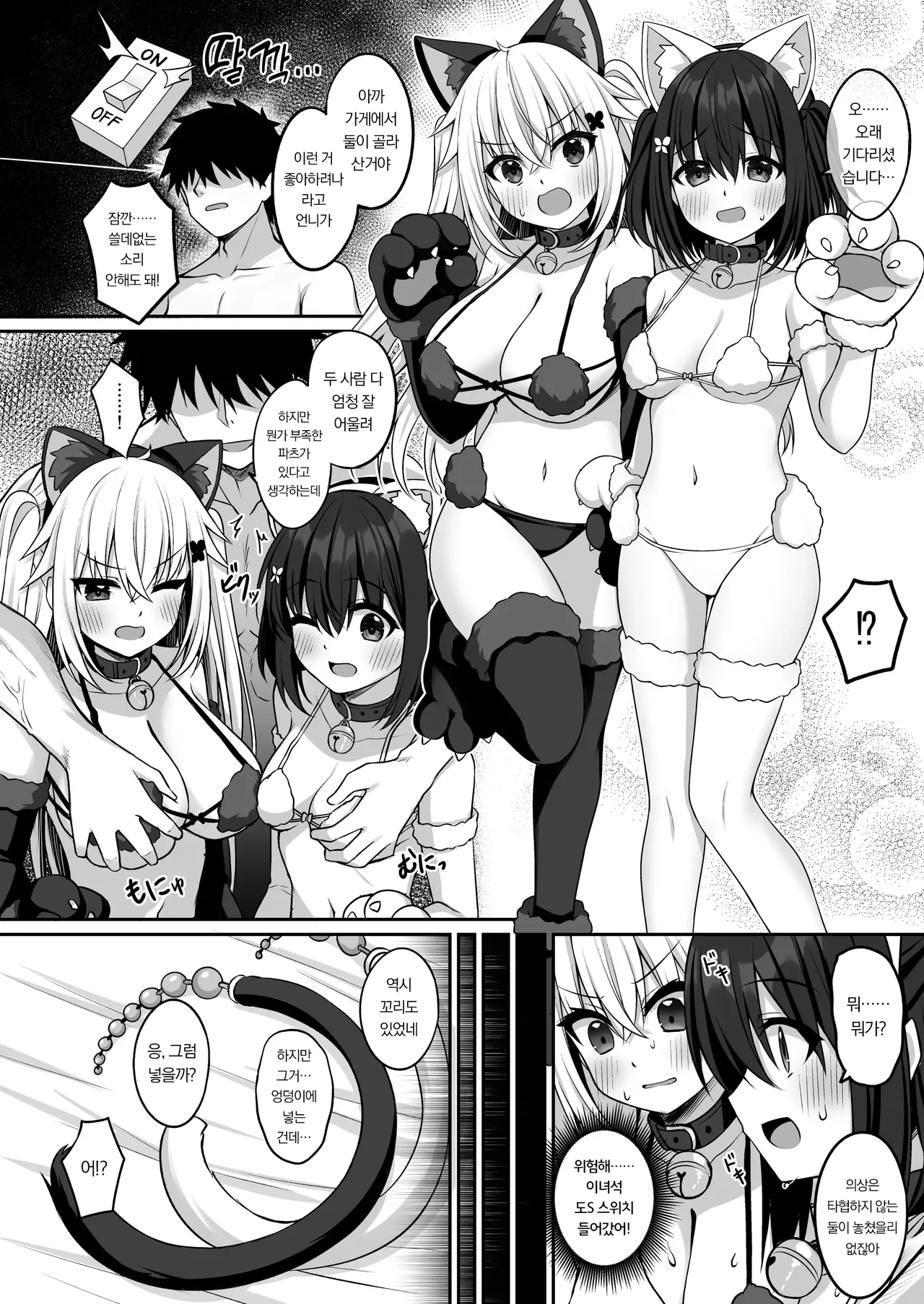 Cosplay-bu Ura Katsudou Nisshi - Cosplay CLUB Secret Activity diary 3 | 코스프레부 뒷활동일지3 page 11 full