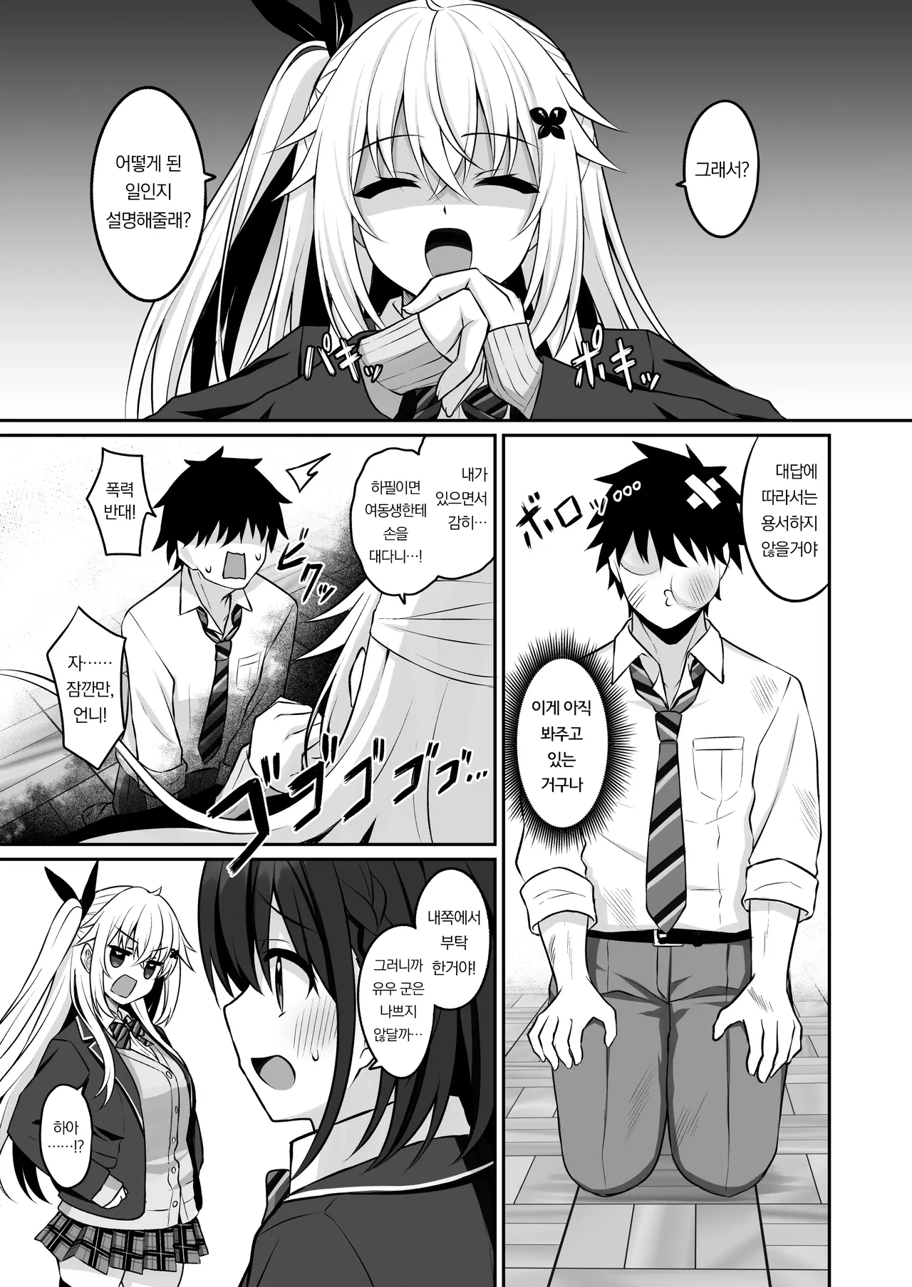 Cosplay-bu Ura Katsudou Nisshi - Cosplay CLUB Secret Activity diary 3 | 코스프레부 뒷활동일지3 page 4 full