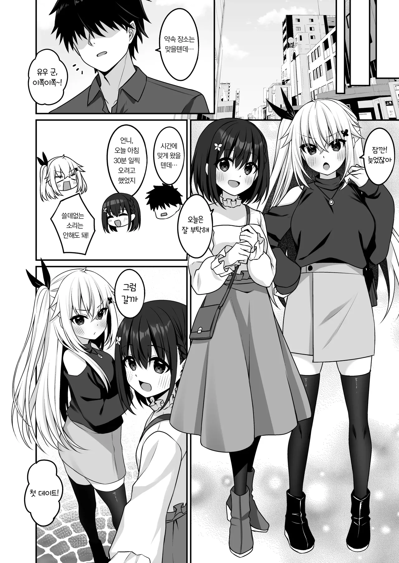 Cosplay-bu Ura Katsudou Nisshi - Cosplay CLUB Secret Activity diary 3 | 코스프레부 뒷활동일지3 page 7 full