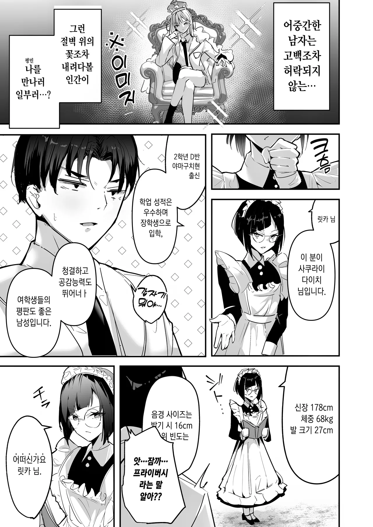 Mattaku Icha Love suru Ki no Nai Kyonyuu Reijou Gal ni Niku Dildo Atsukai Sareteiru Ore no Hanashi page 7 full