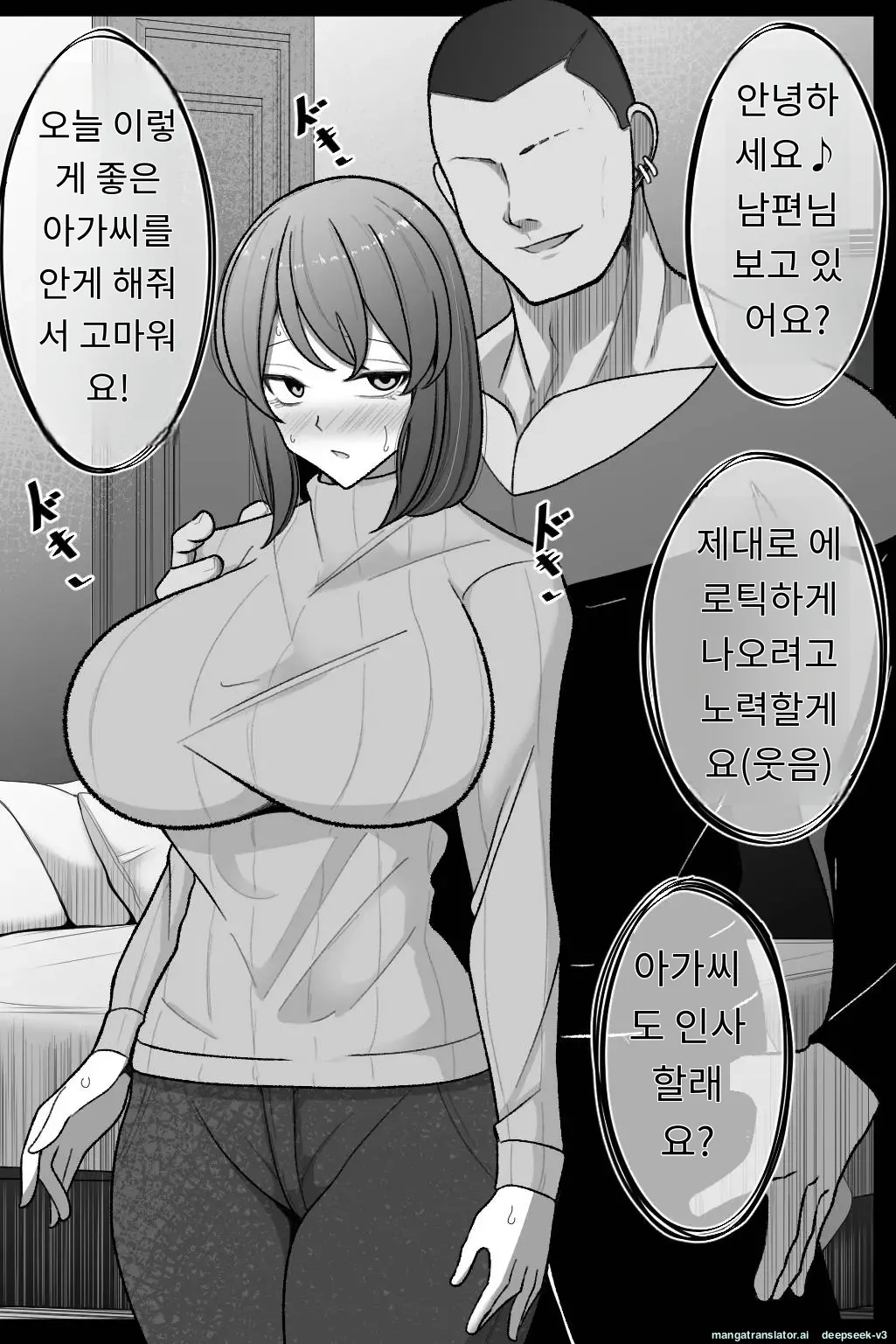 Tsuma o, Netoraseru | 아내를 NTR시키다 page 10 full