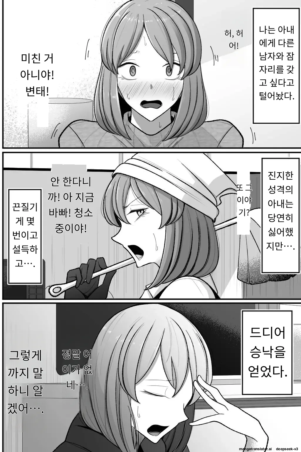 Tsuma o, Netoraseru | 아내를 NTR시키다 page 3 full
