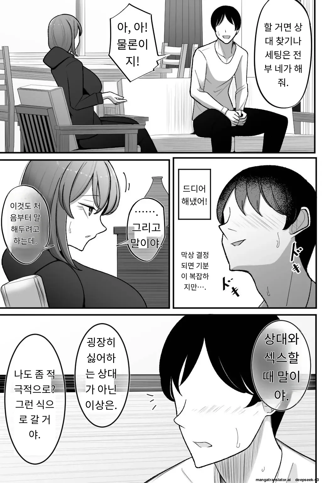 Tsuma o, Netoraseru | 아내를 NTR시키다 page 4 full