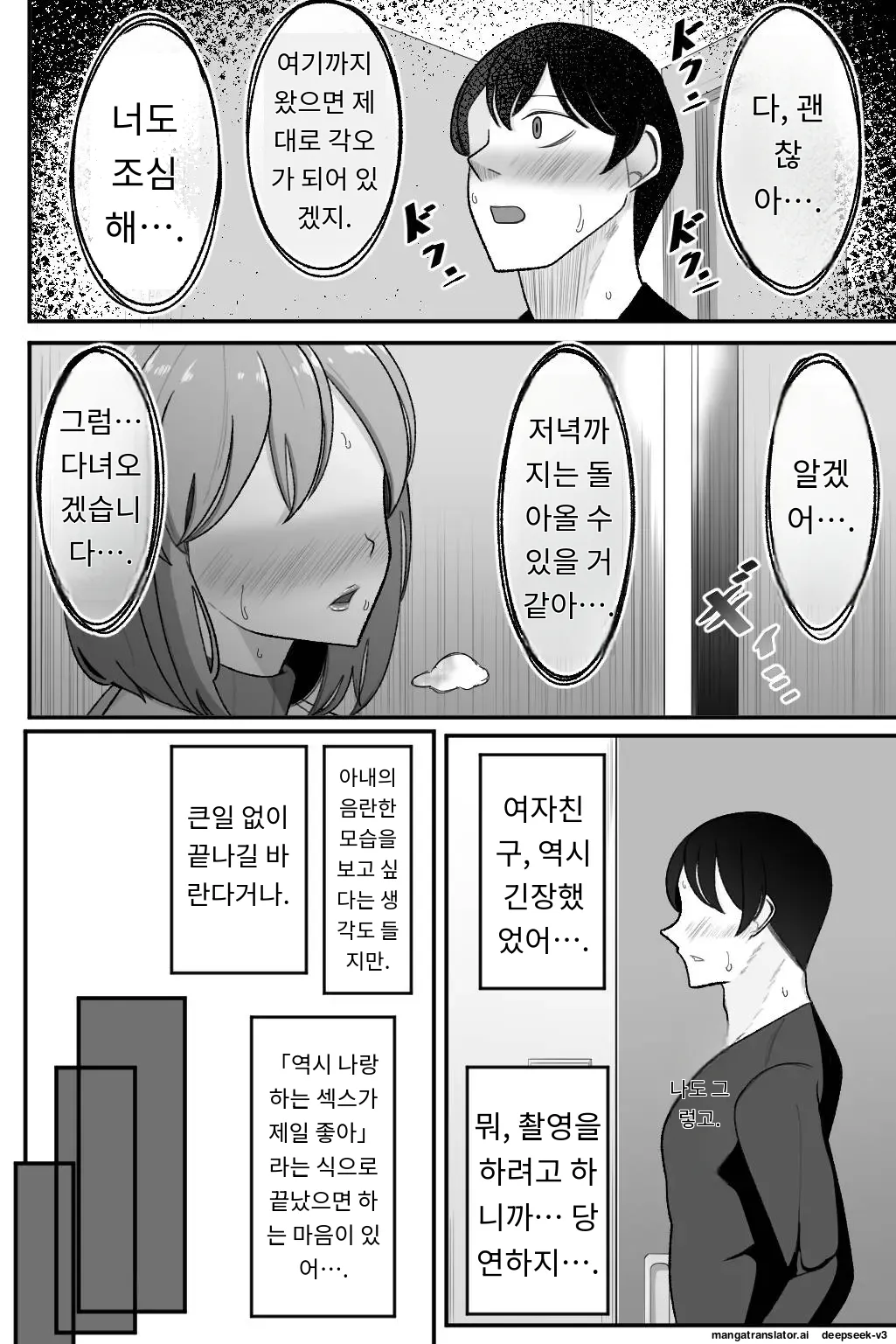 Tsuma o, Netoraseru | 아내를 NTR시키다 page 7 full
