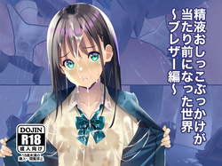 Seieki Oshikko Bukkake ga Atarimae ni Natta Sekai~Bureza- Hen~