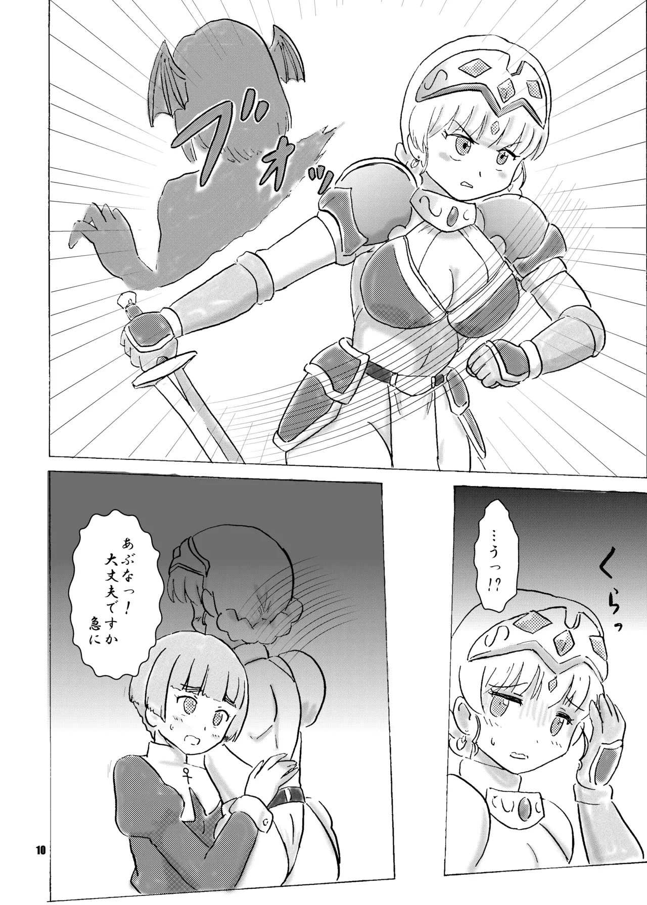 呪われ聖騎士と色魔の毒 page 11 full