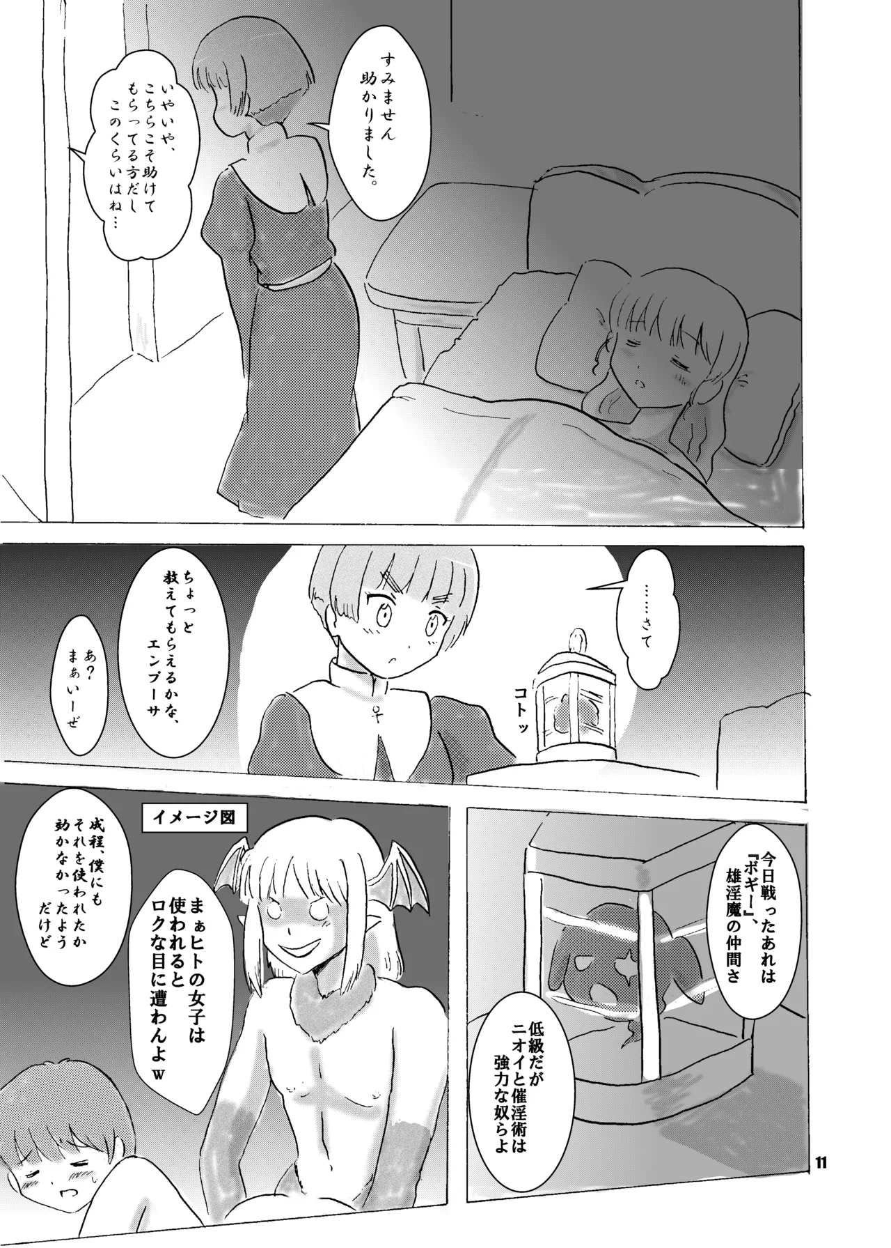 呪われ聖騎士と色魔の毒 page 12 full